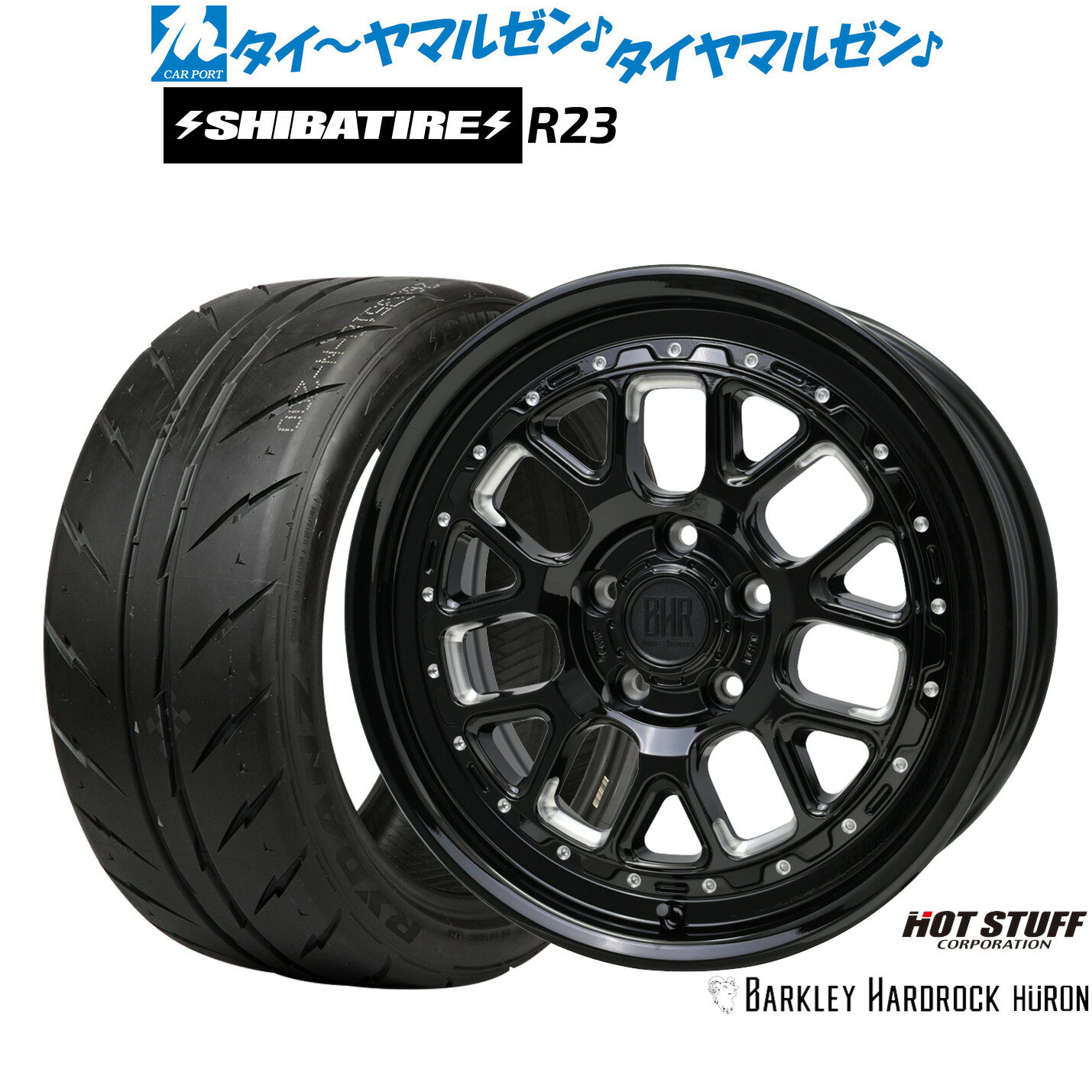 [マラソン期間]割引クーポン配布新品 サマータイヤ ホイール4本セットホットスタッフ バークレイハードロック ヒューロン16インチ 7.0JSHIBATIRE シバタイヤ 280 (R23)205/55R16