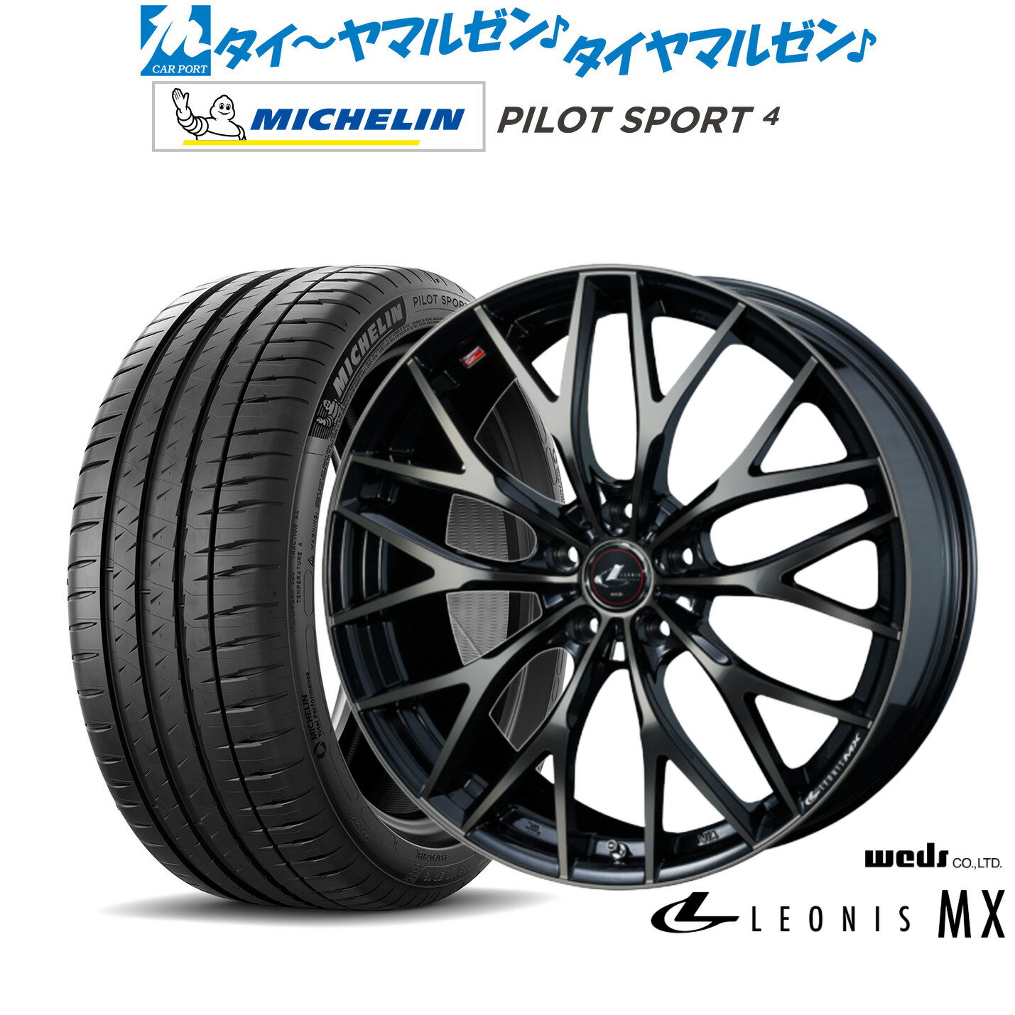 新品 サマータイヤ ホイール4本セットウェッズ レオニス MX16インチ 6.5Jミシュラン パイロット スポーツ 4205/55R16