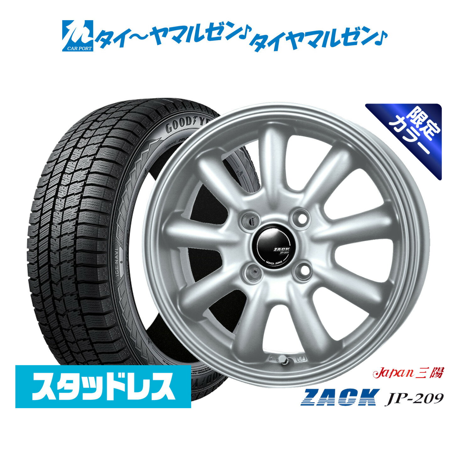 【2025年製】新品 スタッドレスタイヤ ホイール4本セットJAPAN三陽 ZACK JP-209 Limited Silver14インチ 4.5Jグッドイヤー ICE NAVI アイスナビ 8 日本製 155/65R14