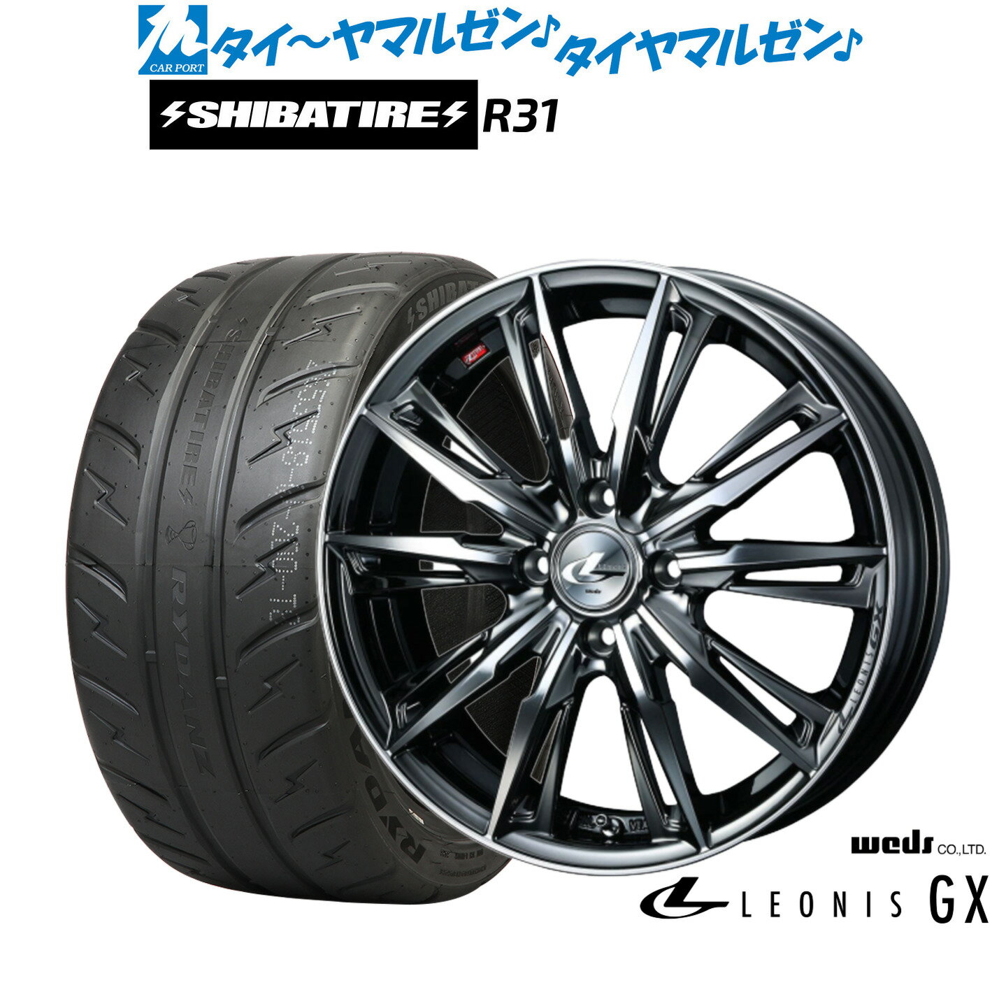 [5と0のつく日]割引クーポン配布新品 サマータイヤ ホイール4本セットウェッズ レオニス GX17インチ 6.5JSHIBATIRE シバタイヤ 280R (R31)205/45R17