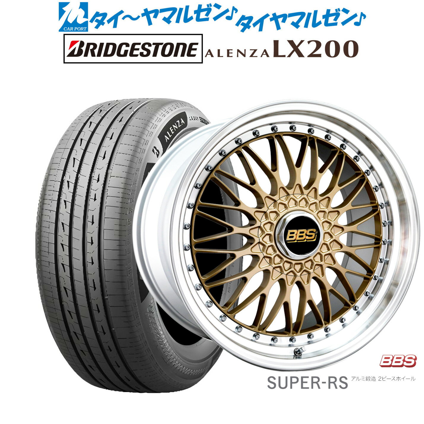 [SS限定]P最大44倍&クーポン配布新品 サマータイヤ ホイール4本セットBBS JAPAN SUPER-RS20インチ 8.5Jブリヂストン ALENZA アレンザ LX200245/45R20