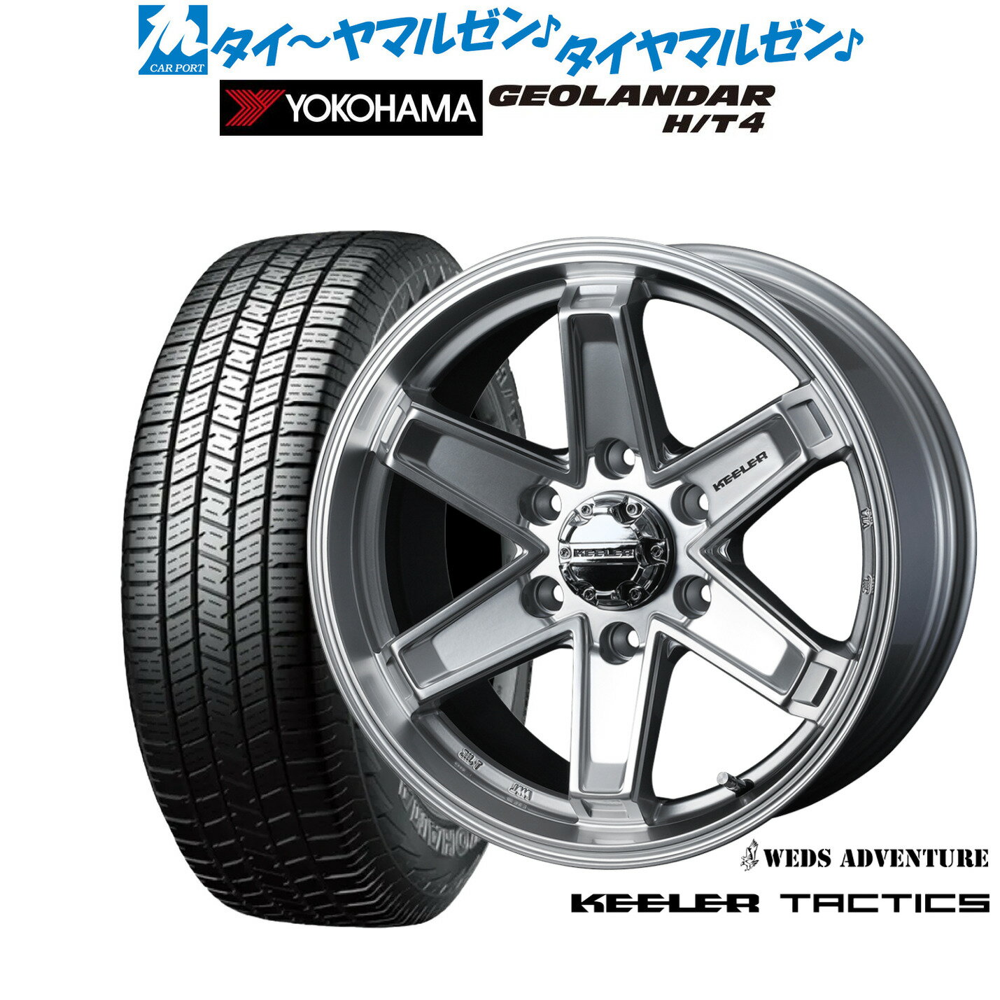 [マラソン期間]P最大42倍&クーポン配布新品 サマータイヤ ホイール4本セットウェッズ アドベンチャー キーラータクティクス17インチ 8.0Jヨコハマ GEOLANDAR ジオランダー H/T4 (G062)265/65R17