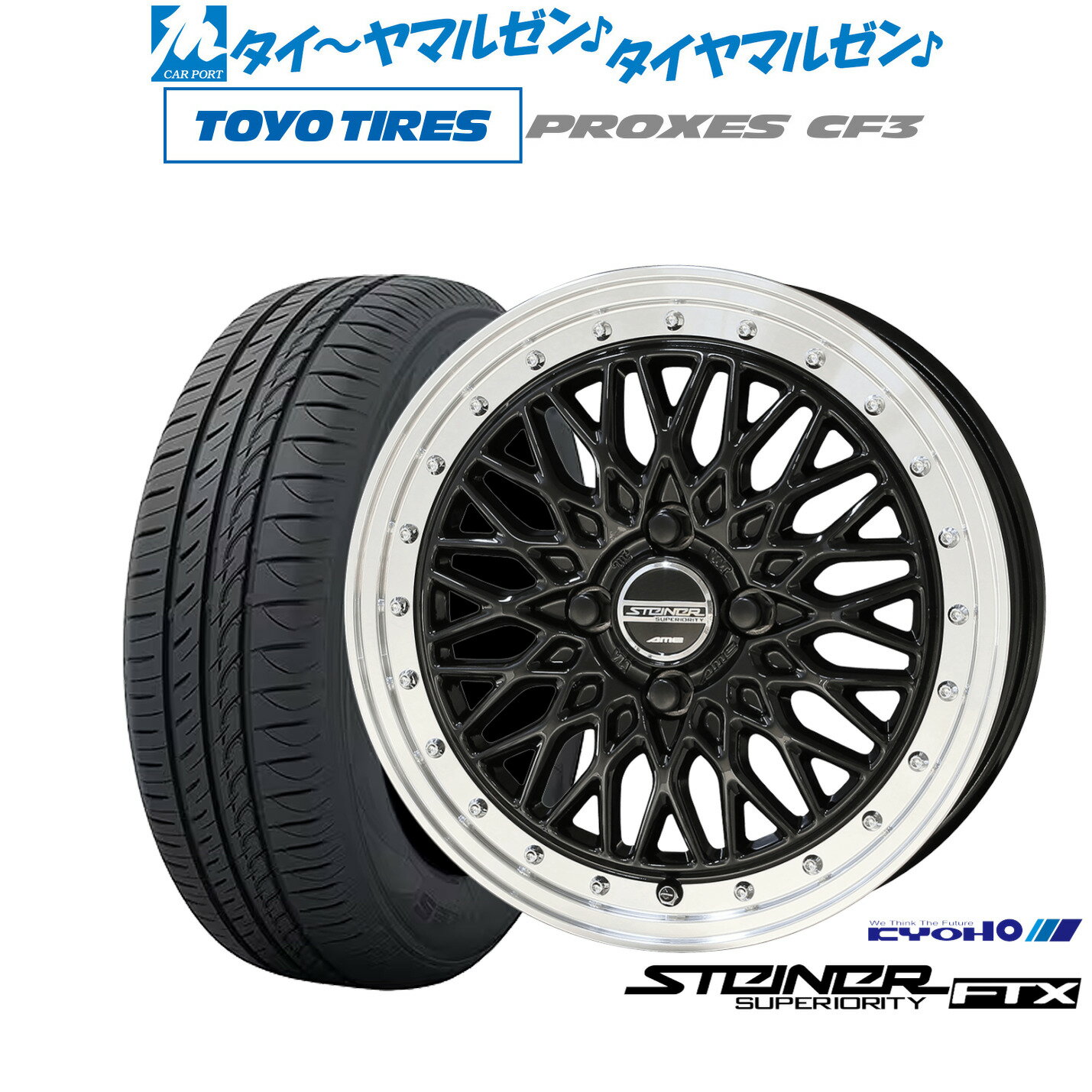 [SS期間]割引クーポン配布新品 サマータイヤ ホイール4本セットKYOHO シュタイナー FTX14インチ 4.5Jトーヨータイヤ プロクセス PROXES CF3165/55R14