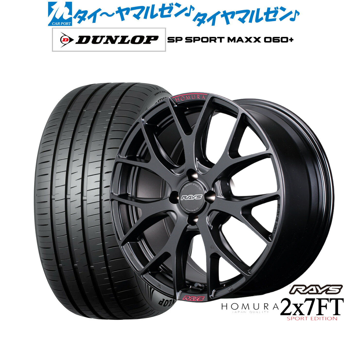[BF期間]割引クーポン配布新品 サマータイヤ ホイール4本セットレイズ HOMURA ホムラ 2×7 FT SPORT EDITION17インチ 7.0Jダンロップ SP SPORT MAXX 060+205/45R17