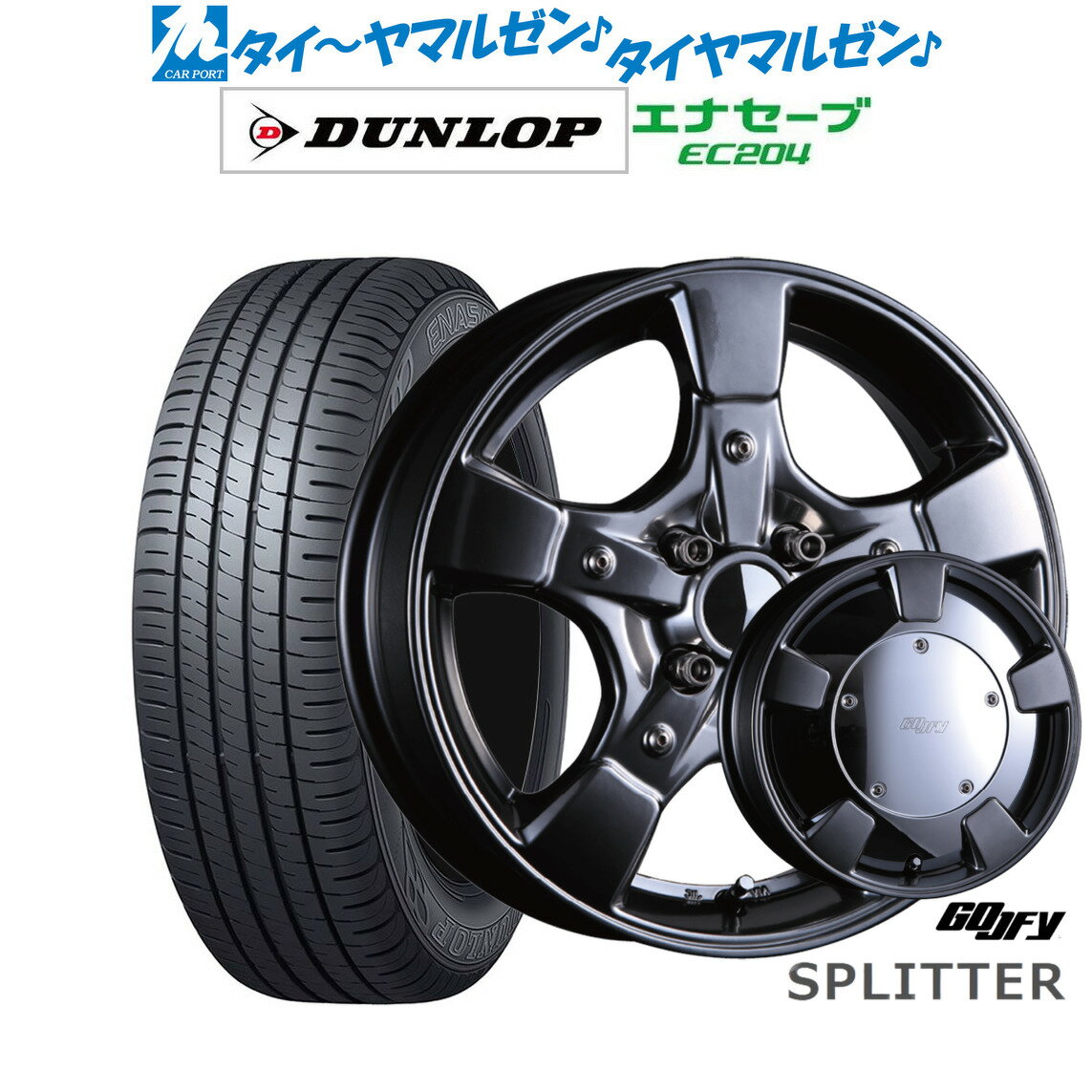 新品 サマータイヤ ホイール4本セットクリムソン グーフィー スプリッター15インチ 5.0Jダンロップ ENASAVE エナセーブ EC204165/50R15