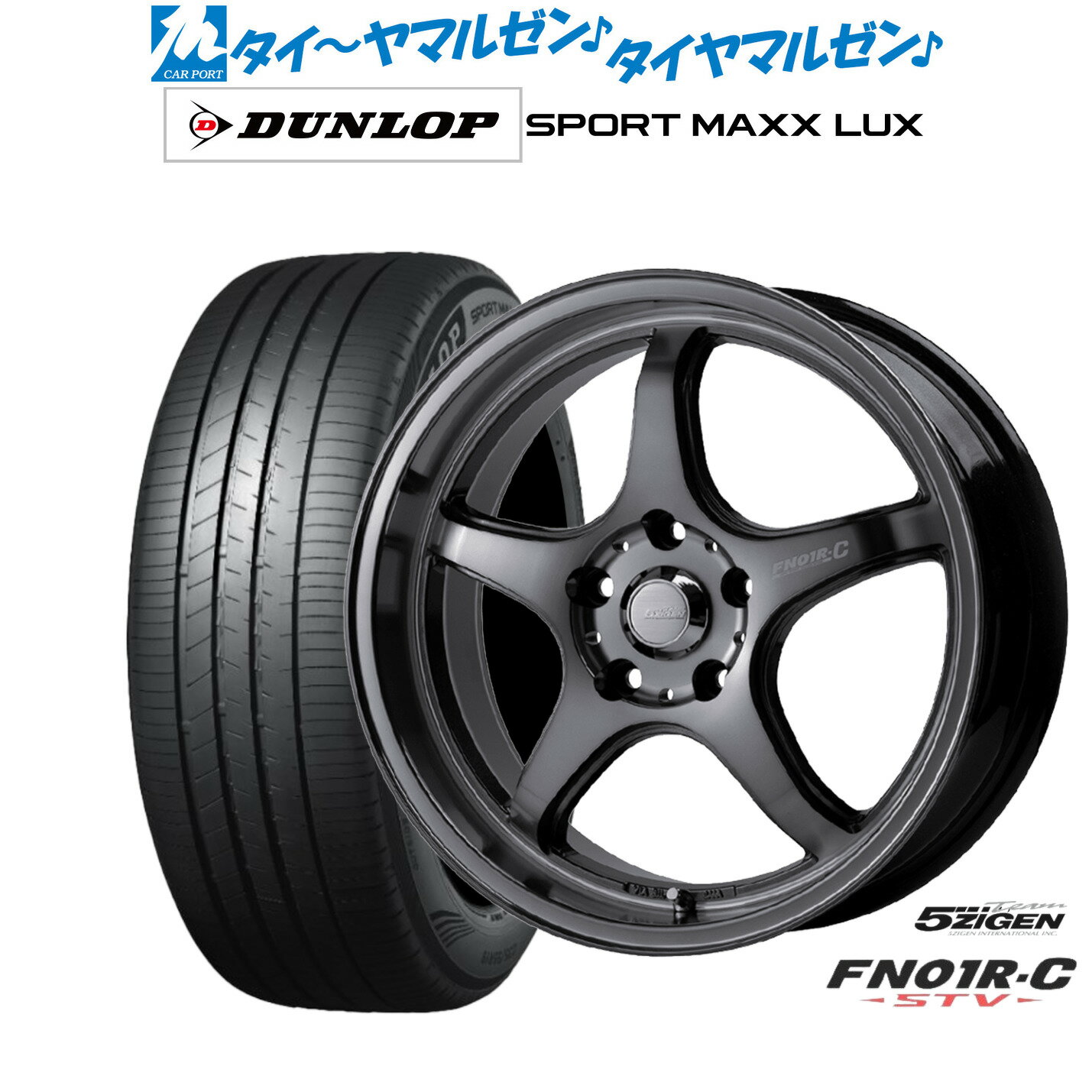 新品 サマータイヤ ホイール4本セット5ZIGEN ゴジゲン プロレーサー FN01R-C STV17インチ 7.0Jダンロップ SPORT MAXX LUX225/65R17