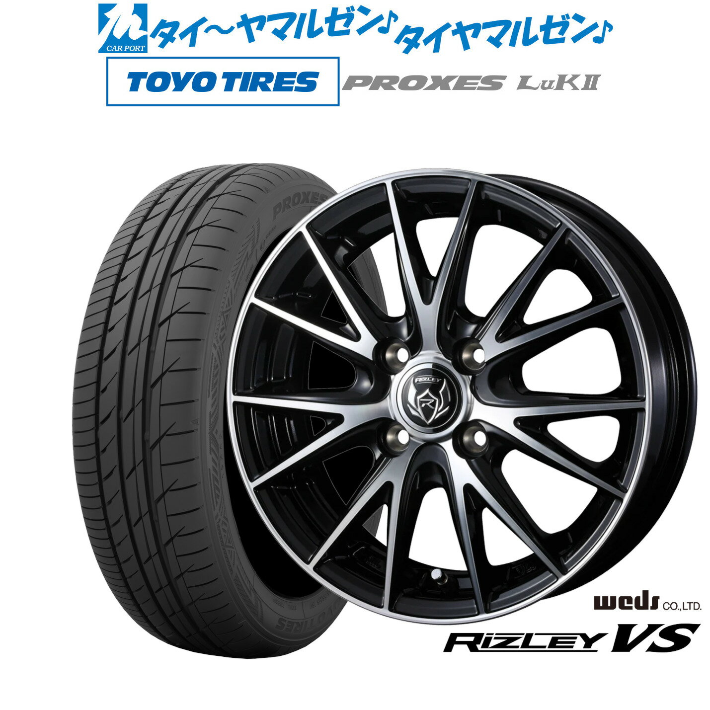 [SS期間限定]割引クーポン配布新品 サマータイヤ ホイール4本セットウェッズ ライツレー VS14インチ 4.5Jトーヨータイヤ プロクセス PROXES LuKII (LuK2) 155/65R14