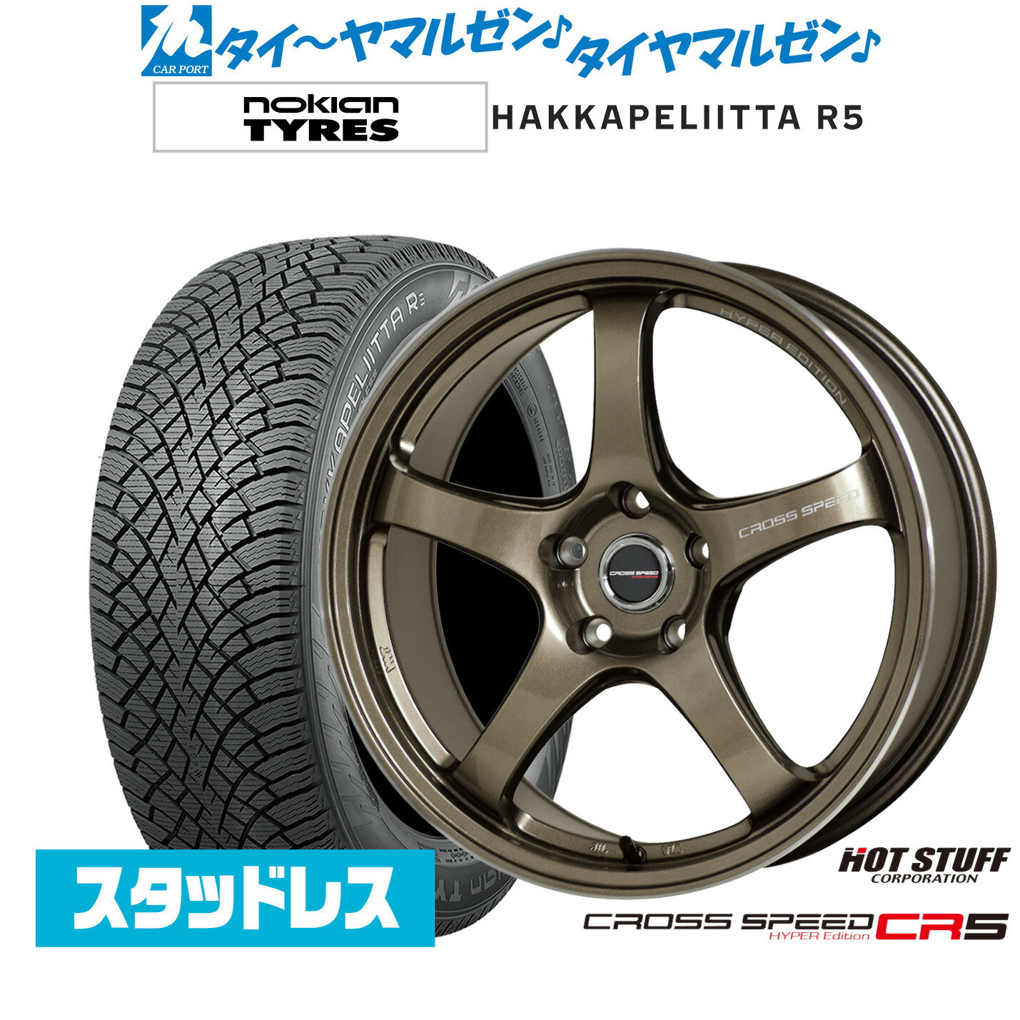 [SS期間]割引クーポン配布新品 スタッドレスタイヤ ホイール4本セットホットスタッフ クロススピード ハイパーエディション CR518インチ 7.5JNOKIAN ノキアン ハッカペリッタ R5225/45R18