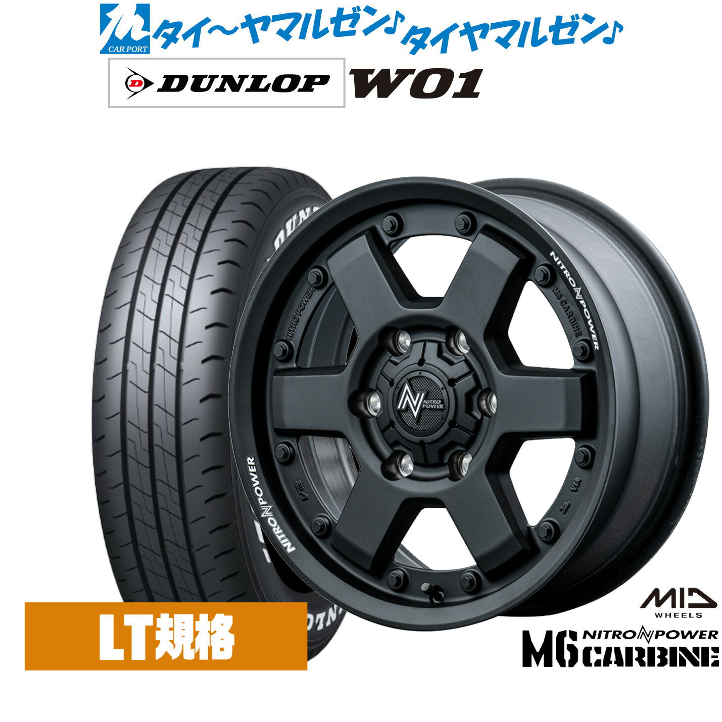 [マラソン期間]割引クーポン配布新品 サマータイヤ ホイール4本セットMID ナイトロパワー M6 カービン15インチ 6.0Jダンロップ W01 195/80R15