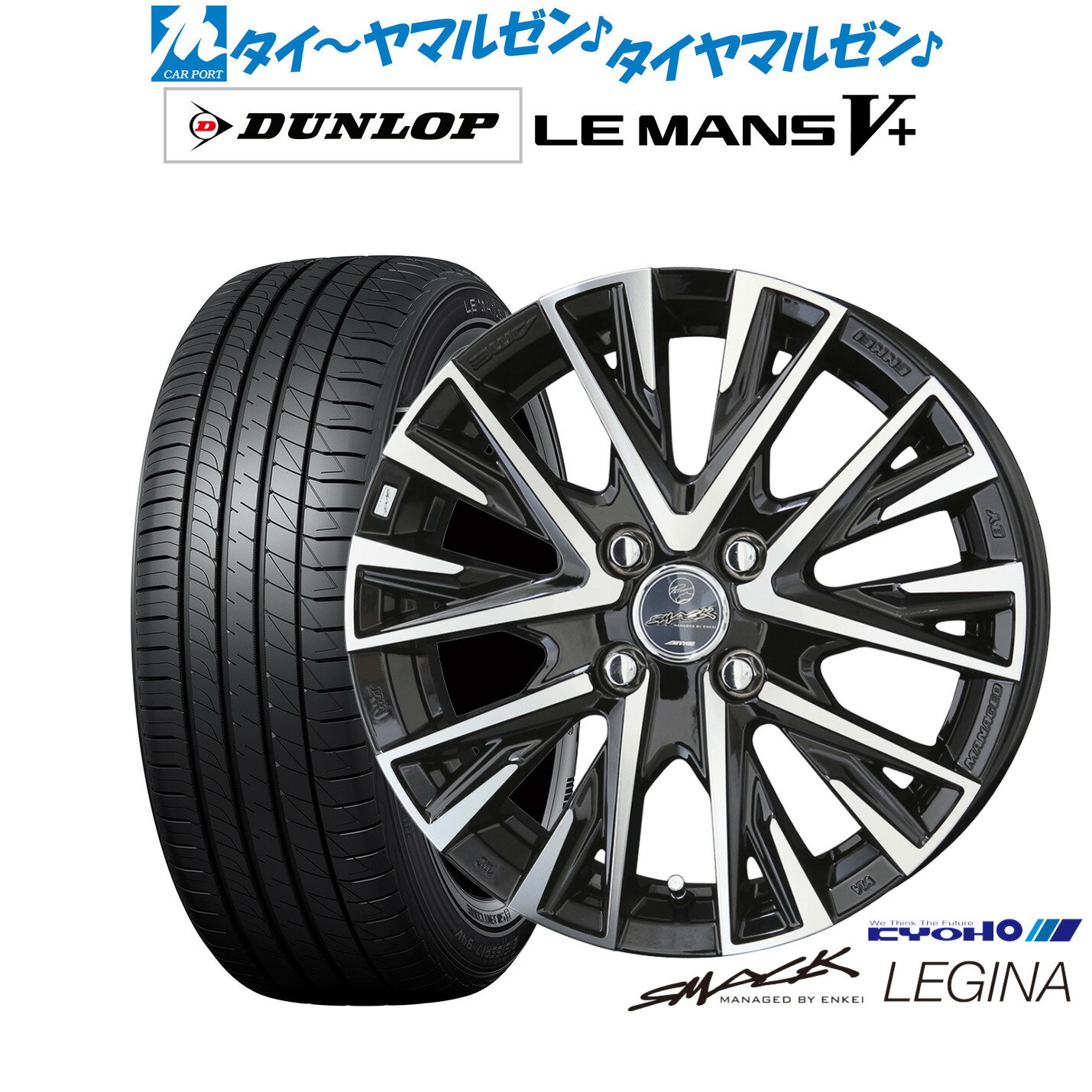 [6/22〜26]割引クーポン配布新品 サマータイヤ ホイール4本セットKYOHO スマック レジーナ14インチ 4.5Jダンロップ LEMANS ルマン V+ (ファイブプラス)165/55R14