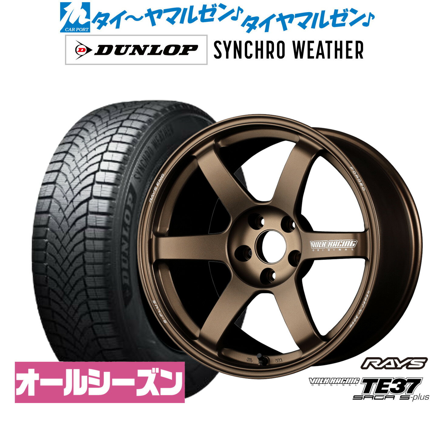 [SS期間]割引クーポン配布新品 サマータイヤ ホイール4本セットレイズ ボルクレーシング TE37 サーガ S-plus18インチ 8.0Jダンロップ SYNCHRO WEATHER シンクロウェザー 235/45R18