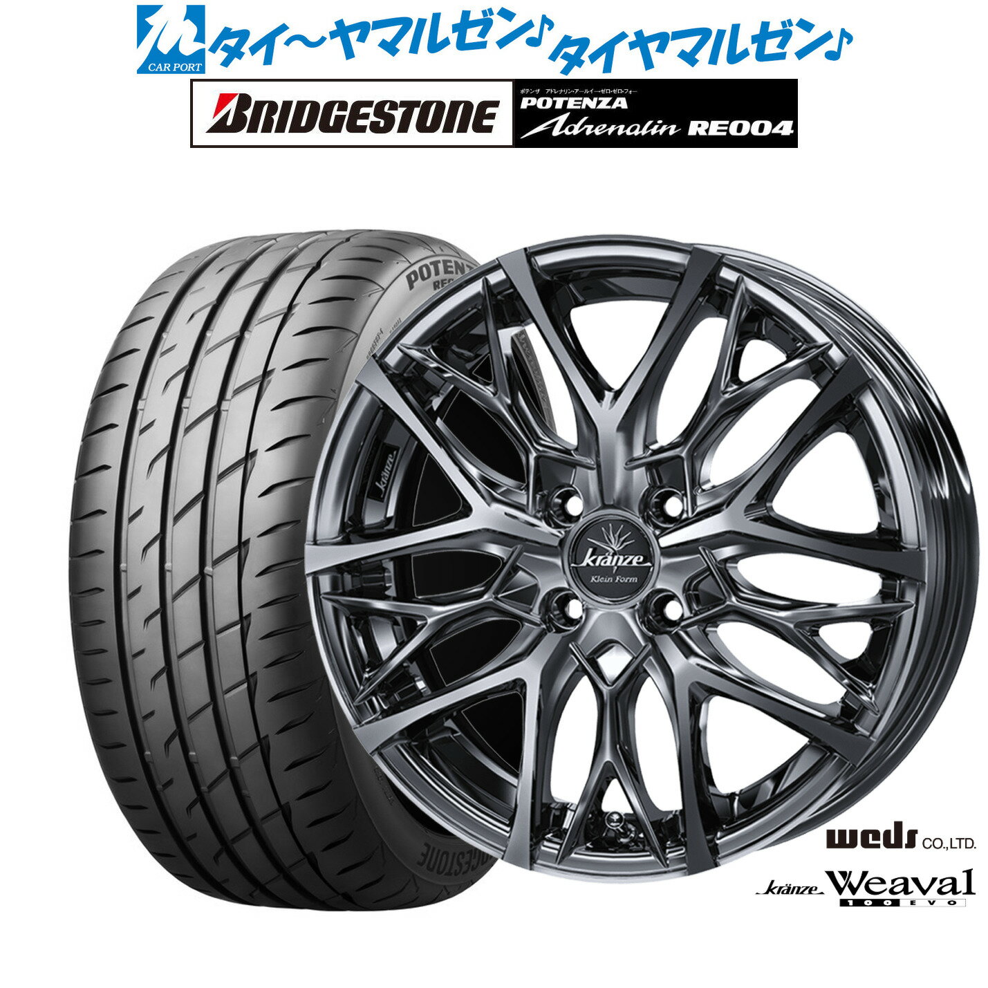 [6/18]最大100%ポイントバック！要エントリー新品 サマータイヤ ホイール4本セットウェッズ クレンツェ ウィーバル 100EVO16インチ 5.5Jブリヂストン POTENZA ポテンザ アドレナリン RE004165/45R16