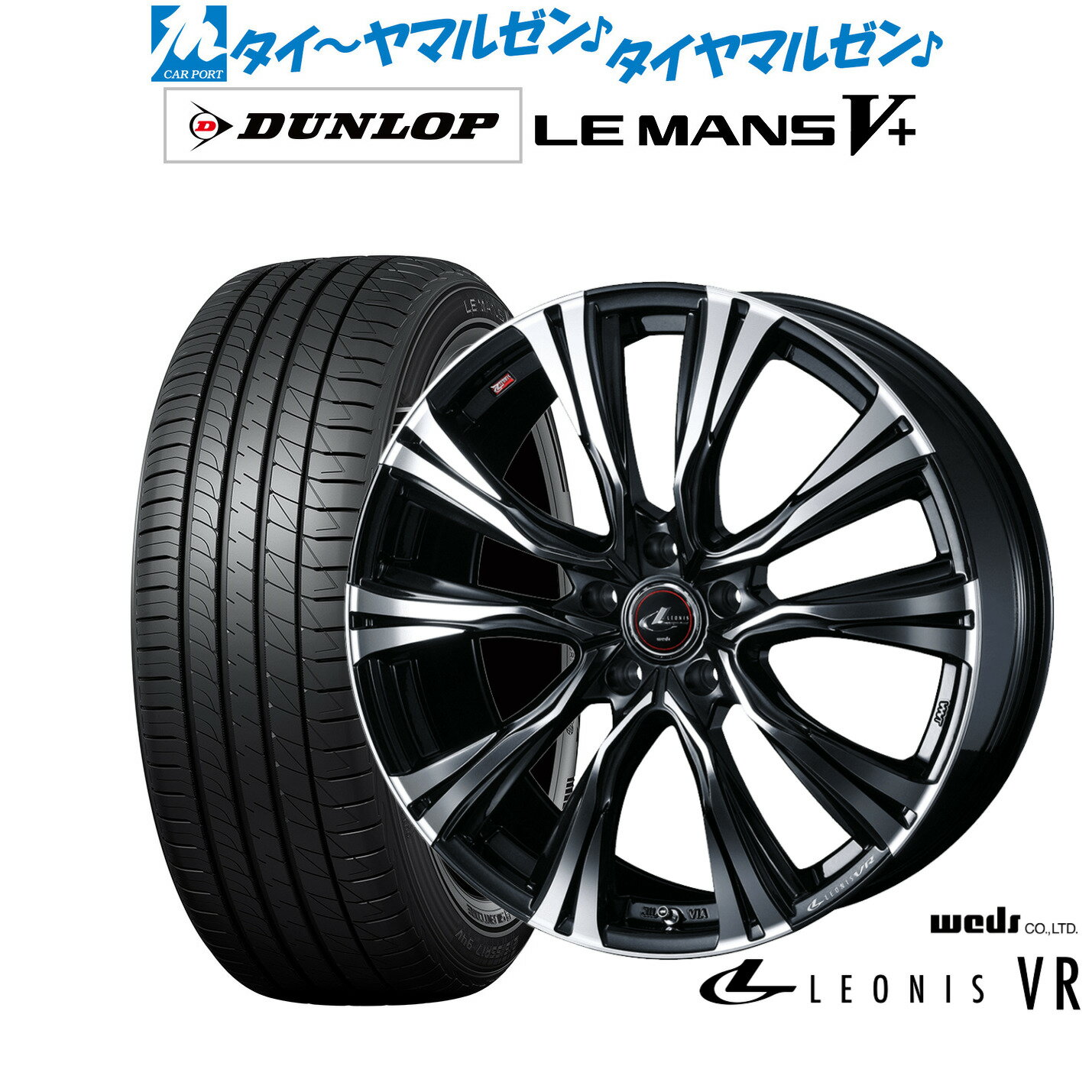 [5/20]割引クーポン配布新品 サマータイヤ ホイール4本セットウェッズ レオニス VR20インチ 8.5Jダンロップ LEMANS ルマン V+ (ファイブプラス)245/40R20