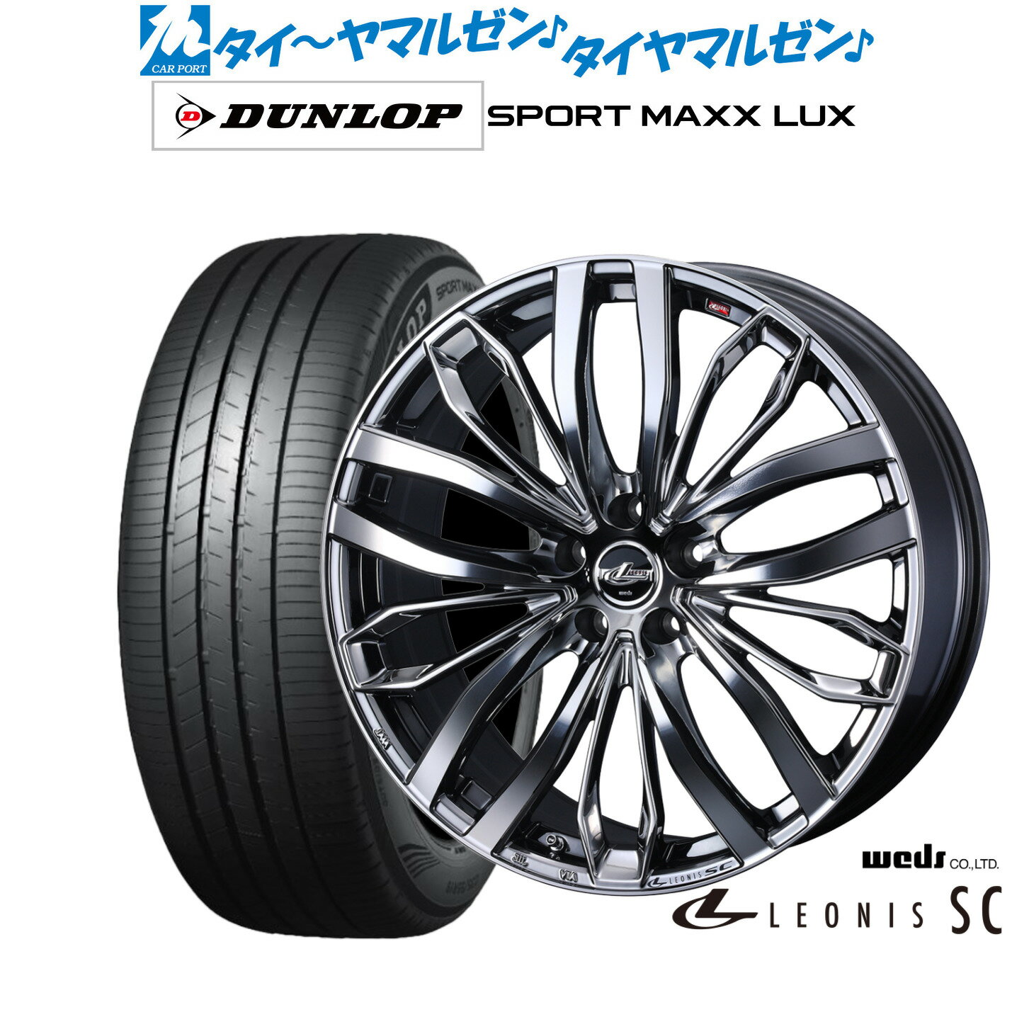 新品 サマータイヤ ホイール4本セットウェッズ レオニス SC20インチ 8.0Jダンロップ SPORT MAXX LUX245/35R20
