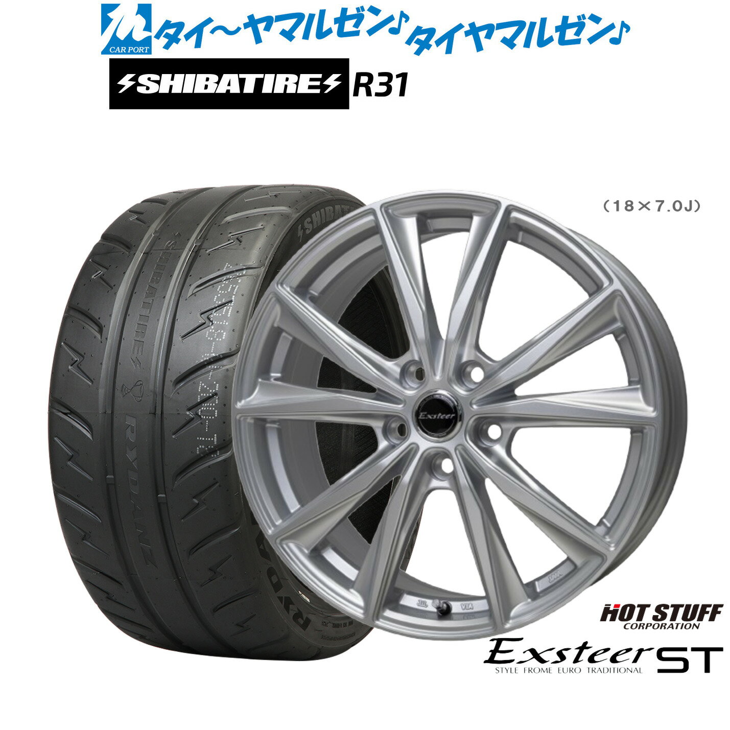 新品 サマータイヤ ホイール4本セットホットスタッフ エクスター ST18インチ 8.0JSHIBATIRE シバタイヤ 200R (R31)225/40R18