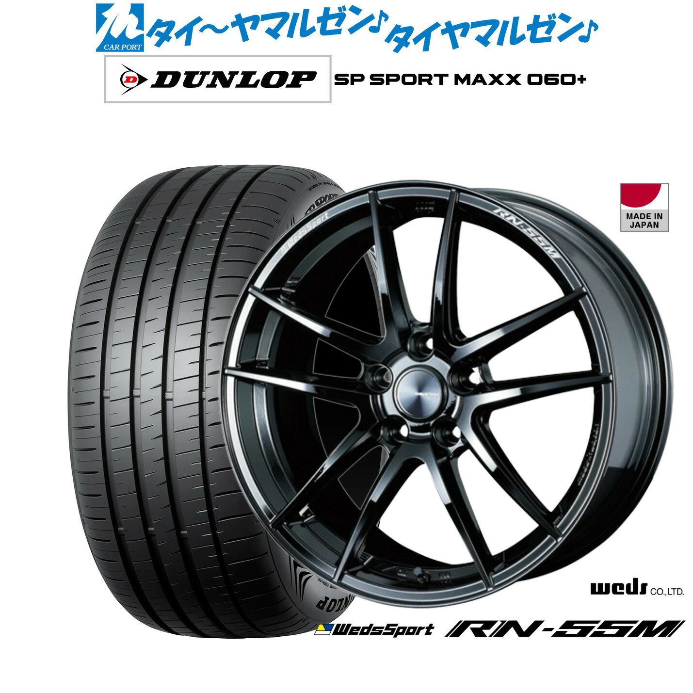[6/22〜26]割引クーポン配布新品 サマータイヤ ホイール4本セットウェッズ ウェッズスポーツ RN-55M18インチ 8.0Jダンロップ SP SPORT MAXX 060+225/40R18