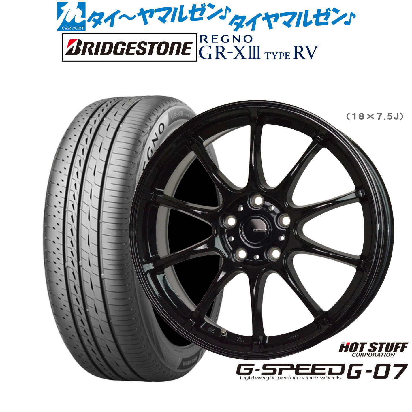 [12/1]ストアポイント5倍！新品 サマータイヤ ホイール4本セットホットスタッフ G.speed G-0716インチ 6.5Jブリヂストン REGNO レグノ GR-XIII(GR-X3) TYPE RV215/65R16