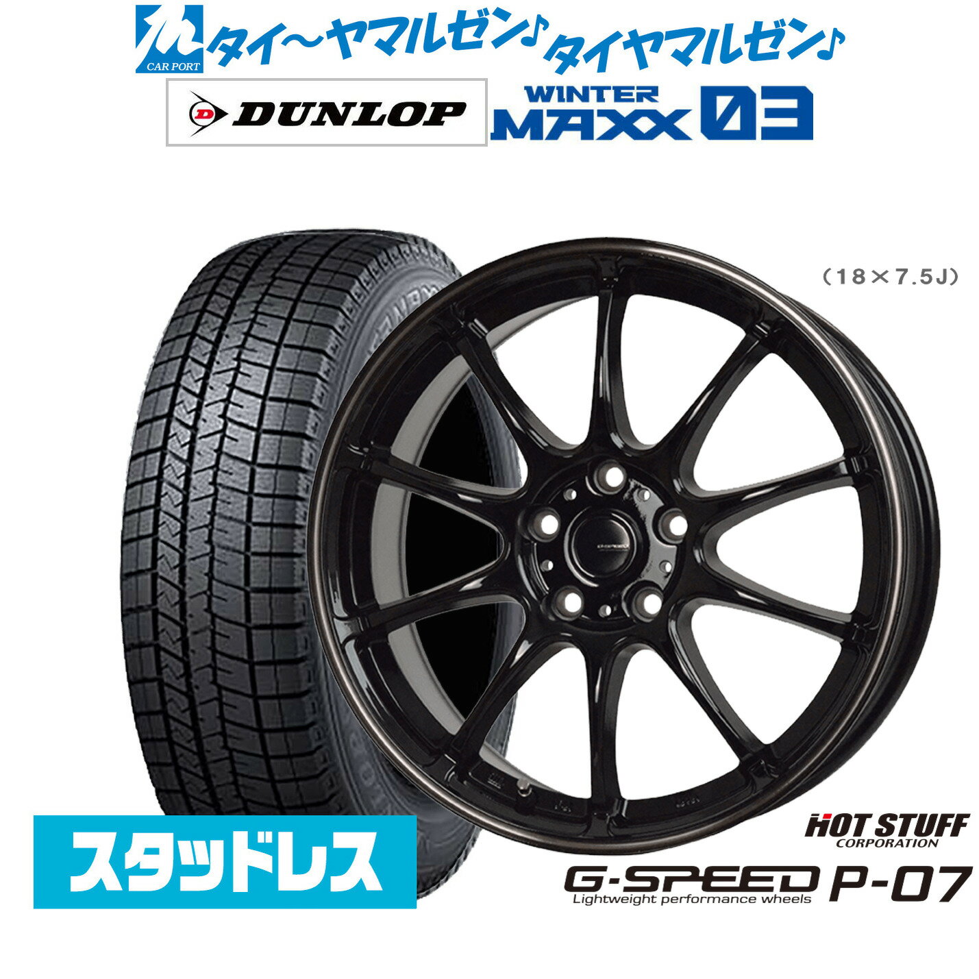 [超ポイントバック祭]P5倍！新品 スタッドレスタイヤ ホイール4本セットホットスタッフ G.speed P-0718インチ 7.5Jダンロップ WINTER MAXX WM03225/40R18