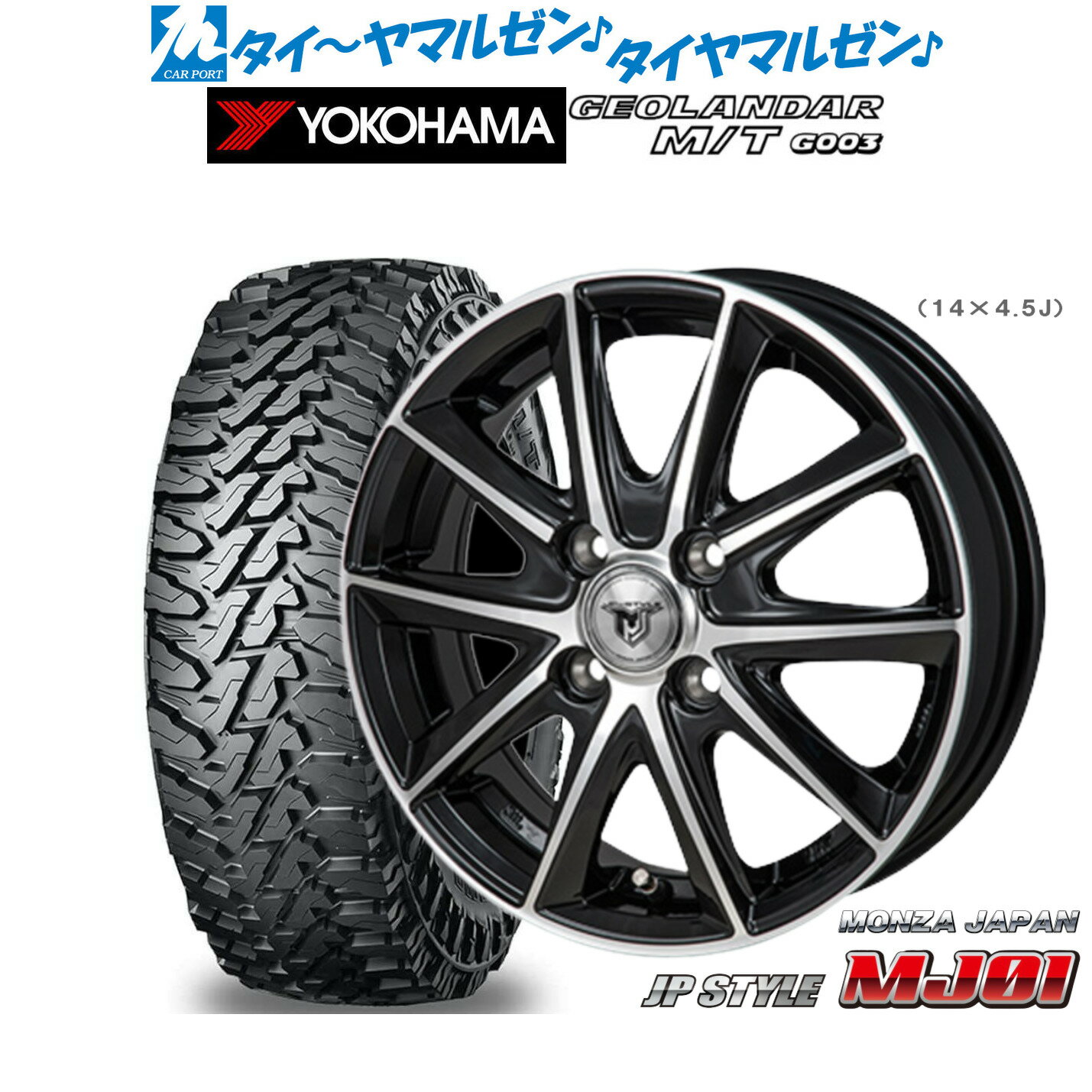[マラソン期間]割引クーポン配布新品 オフロードタイヤ ホイール4本セットモンツァ JP STYLE MJ0114インチ 5.5Jヨコハマ GEOLANDAR ジオランダー MT (G003)165/65R14