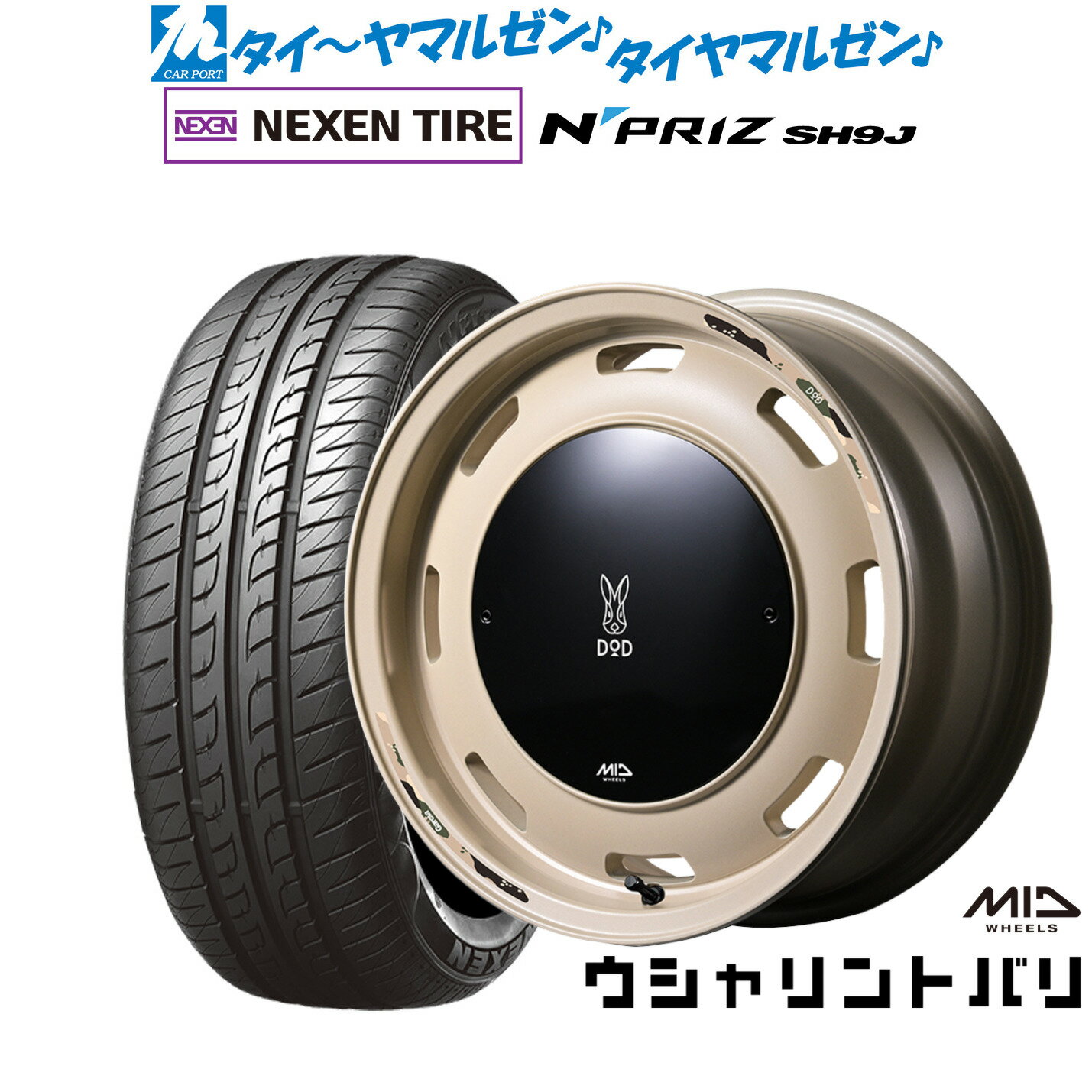 [6月20日]割引クーポン配布新品 サマータイヤ ホイール4本セットMID ホイールズ DOD ウシャリントバリ14インチ 4.5JNEXEN ネクセン N priz SH9J165/55R14