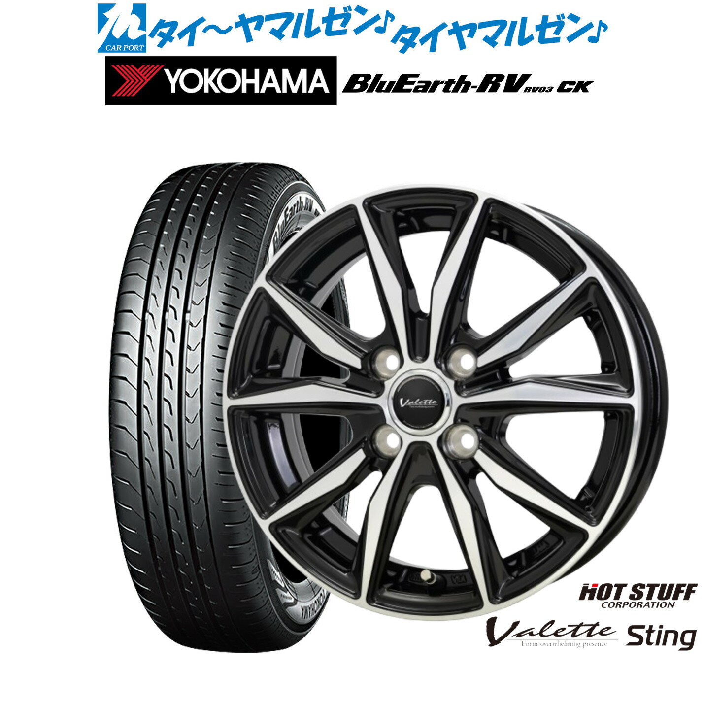 [BF期間]割引クーポン配布新品 サマータイヤ ホイール4本セットホットスタッフ ヴァレット スティング15インチ 4.5Jヨコハマ BluEarth ブルーアース RV03CK(RV-03CK)165/55R15