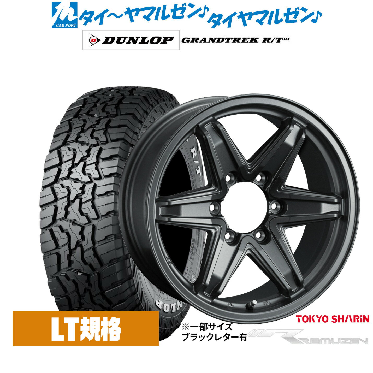 [マラソン期間]割引クーポン配布【数量限定】新品 オフロードタイヤ ホイール4本セット東京車輪 レミューゼン17インチ 7.5Jダンロップ GRANDTREK グラントレック R/T01265/65R17