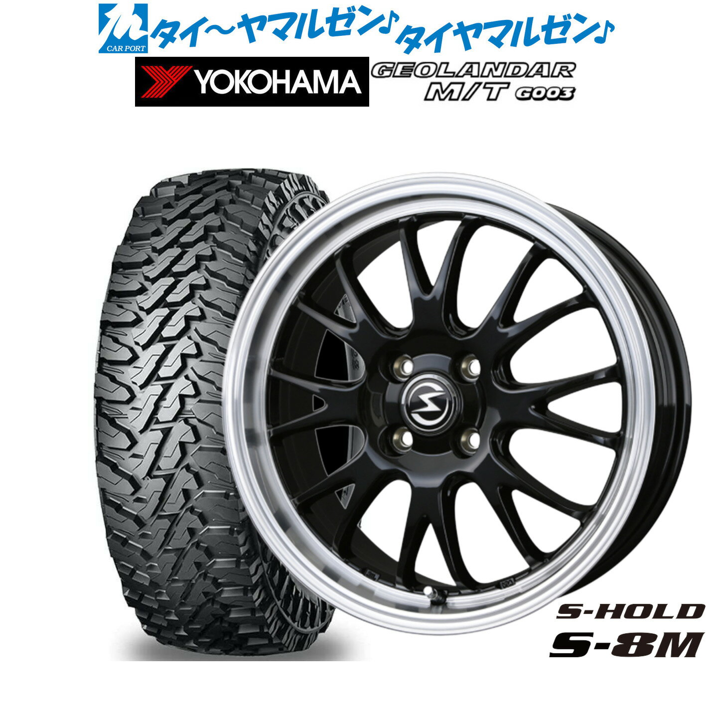 [6/22〜26]割引クーポン配布新品 サマータイヤ ホイール4本セットBADX エスホールド S-8M14インチ 5.5Jヨコハマ GEOLANDAR ジオランダー MT (G003)165/65R14