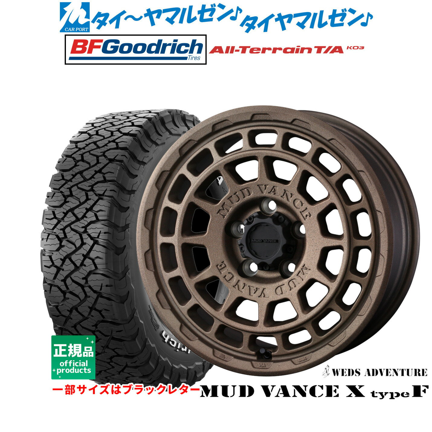 新品 サマータイヤ ホイール4本セットウェッズ アドベンチャー マッドヴァンス X タイプF17インチ 7.0JBFグッドリッチ オールテレーン T/A KO3225/65R17