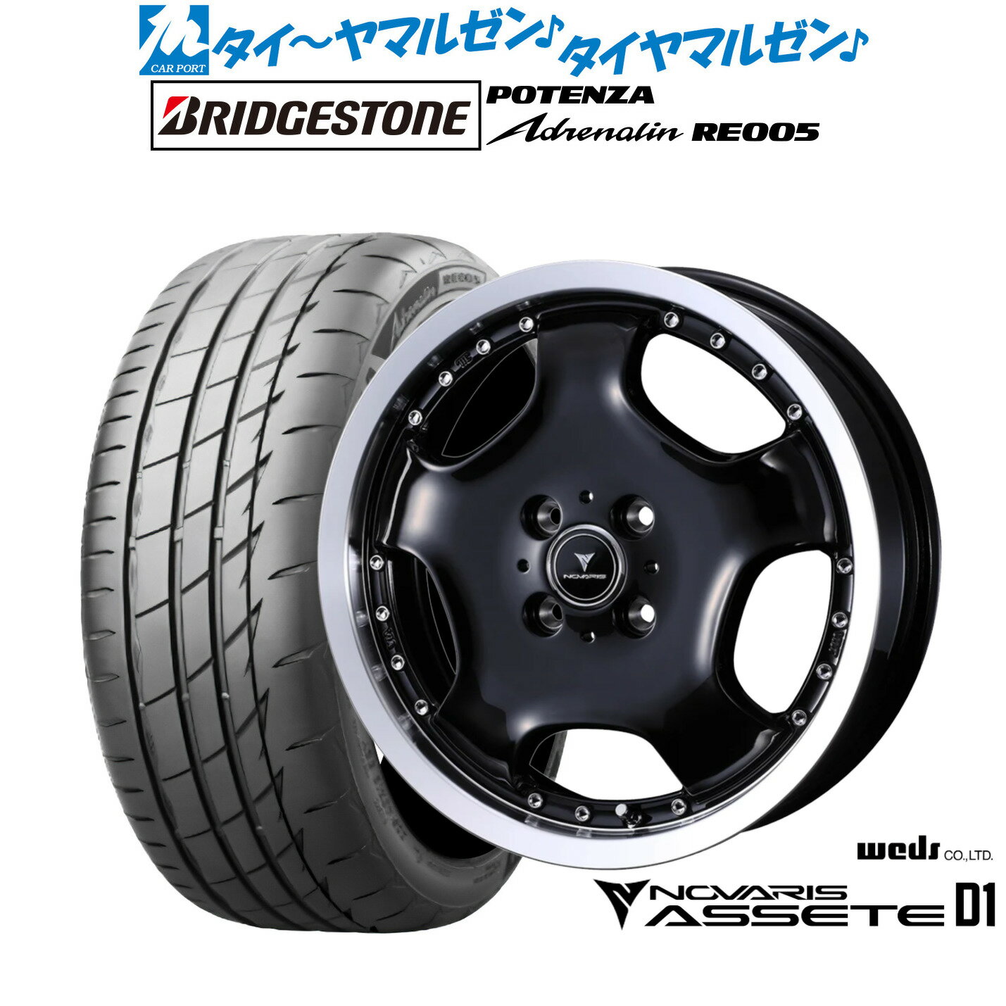 新品 サマータイヤ ホイール4本セットウェッズ ノヴァリス アセット D115インチ 4.5Jブリヂストン POTENZA ポテンザ Adrenalin(アドレナリン) RE005165/55R15