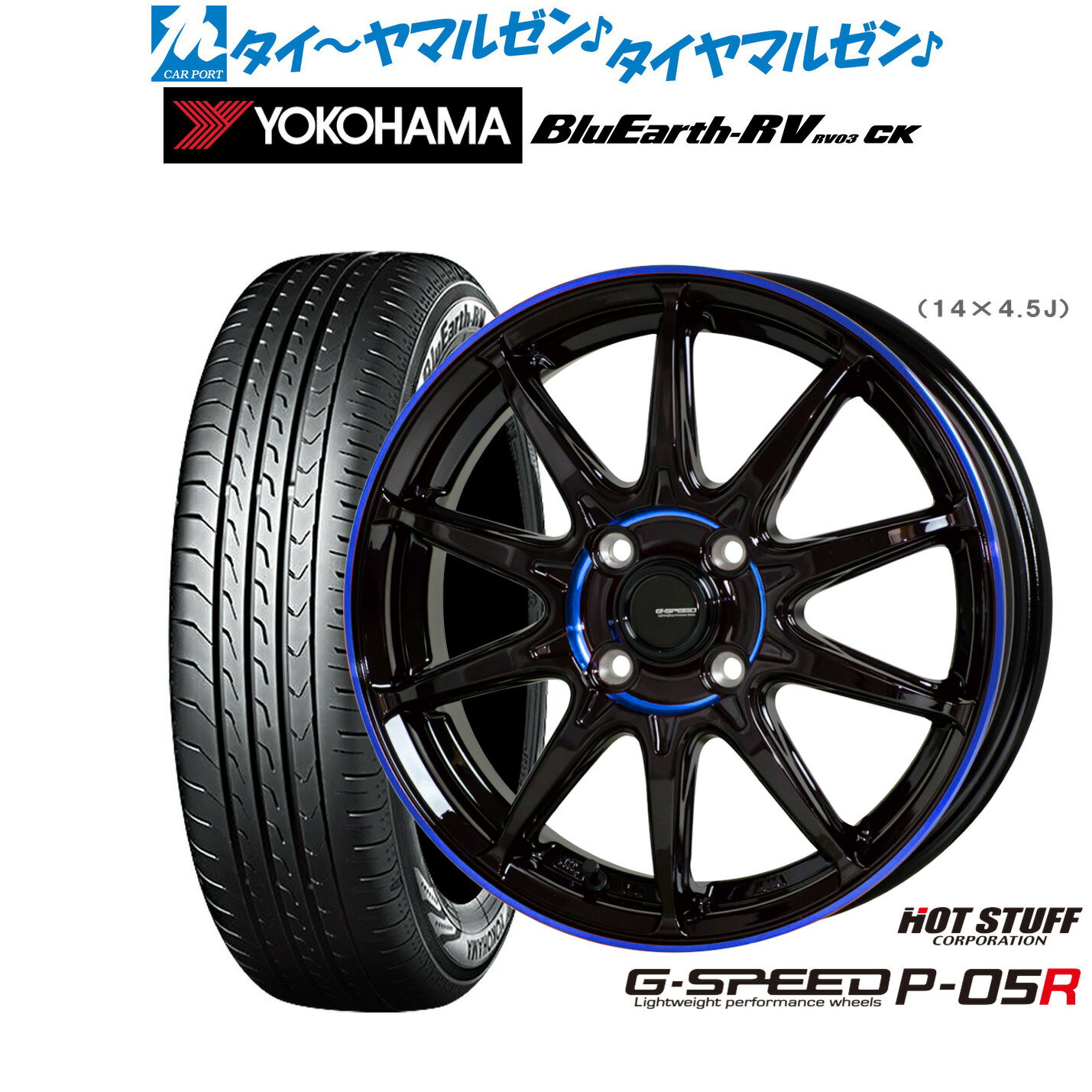 [6/22〜26]割引クーポン配布新品 サマータイヤ ホイール4本セットホットスタッフ G.speed P-05R14インチ 4.5Jヨコハマ BluEarth ブルーアース RV03CK(RV-03CK)155/65R14