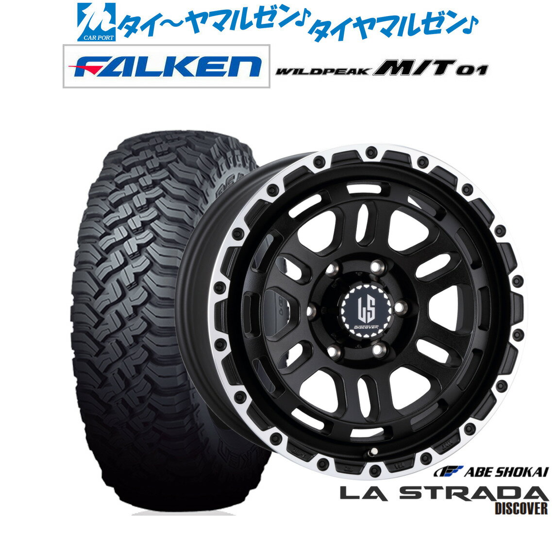 [6/22〜26]割引クーポン配布新品 オフロードタイヤ ホイール4本セット阿部商会 ラ・ストラーダ ディスカバー17インチ 8.0Jファルケン WILDPEAK ワイルドピーク M/T 01285/70R17