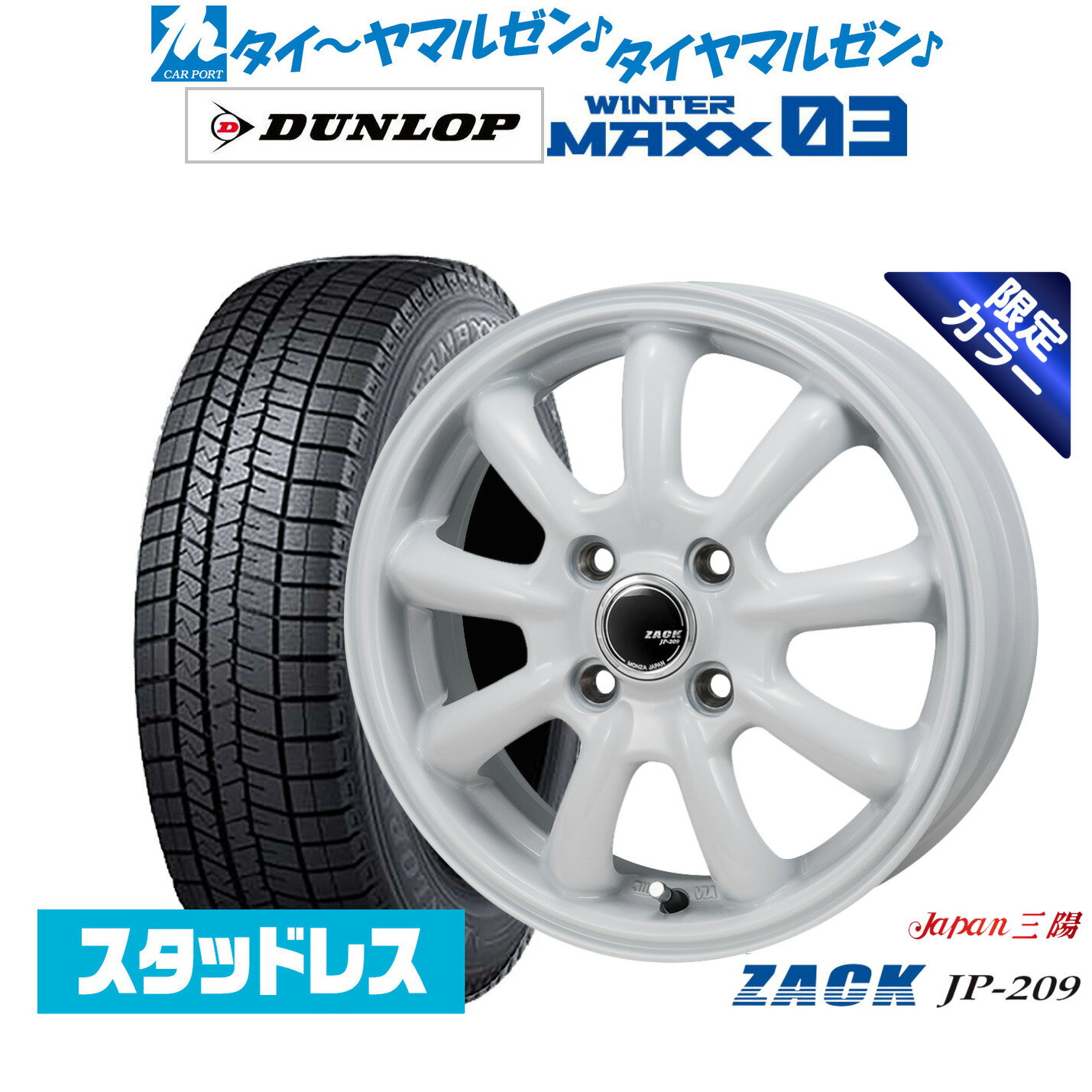 新品 スタッドレスタイヤ ホイール4本セットJAPAN三陽 ZACK JP-209 Limited White(限定カラー)15インチ 6.0Jダンロップ WINTER MAXX WM03195/60R15