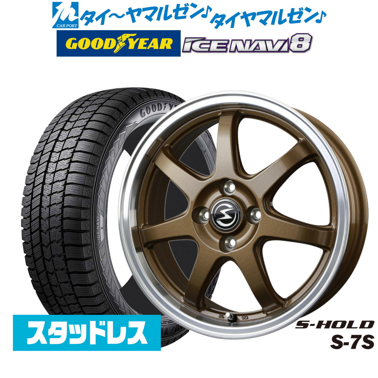 [6/15]割引クーポン配布【2024年製】新品 スタッドレスタイヤ ホイール4本セットBADX エスホールド S-7S14インチ 4.5Jグッドイヤー ICE NAVI アイスナビ 8 日本製 165/60R14