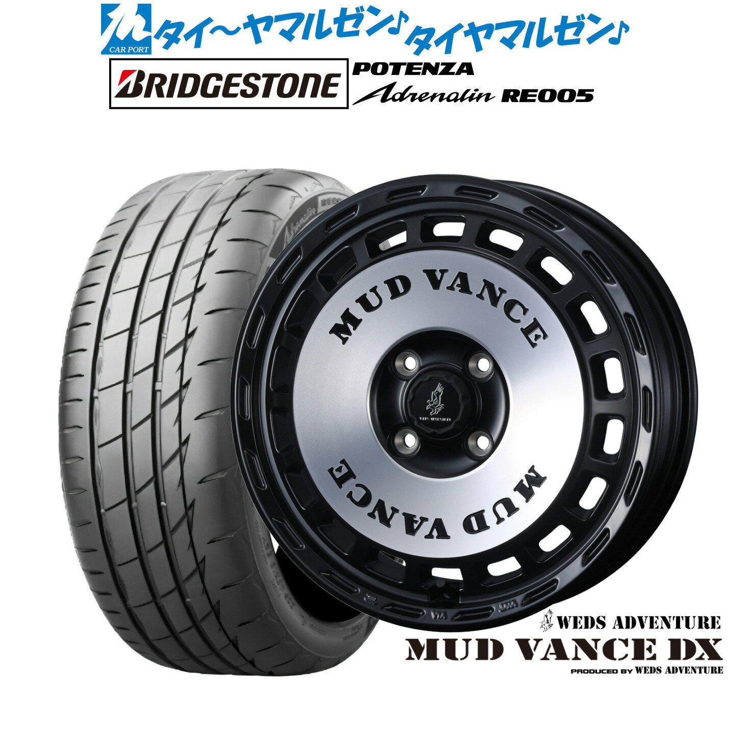 [5と0のつく日]割引クーポン配布新品 サマータイヤ ホイール4本セットウェッズ アドベンチャー マッドヴァンス DX14インチ 4.5Jブリヂストン POTENZA ポテンザ Adrenalin(アドレナリン) RE005165/55R14