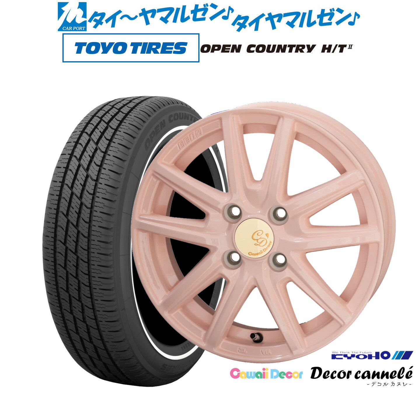 [SS期間]割引クーポン配布新品 サマータイヤ ホイール4本セットKYOHO カワイイデコル デコルカヌレ14インチ 4.5Jトーヨータイヤ OPEN COUNTRY オープンカントリー HT2 155/65R14