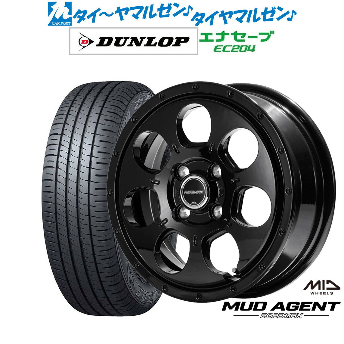 [6/15]割引クーポン配布新品 サマータイヤ ホイール4本セットMID ロードマックス マッドエージェント15インチ 4.5Jダンロップ ENASAVE エナセーブ EC204165/55R15