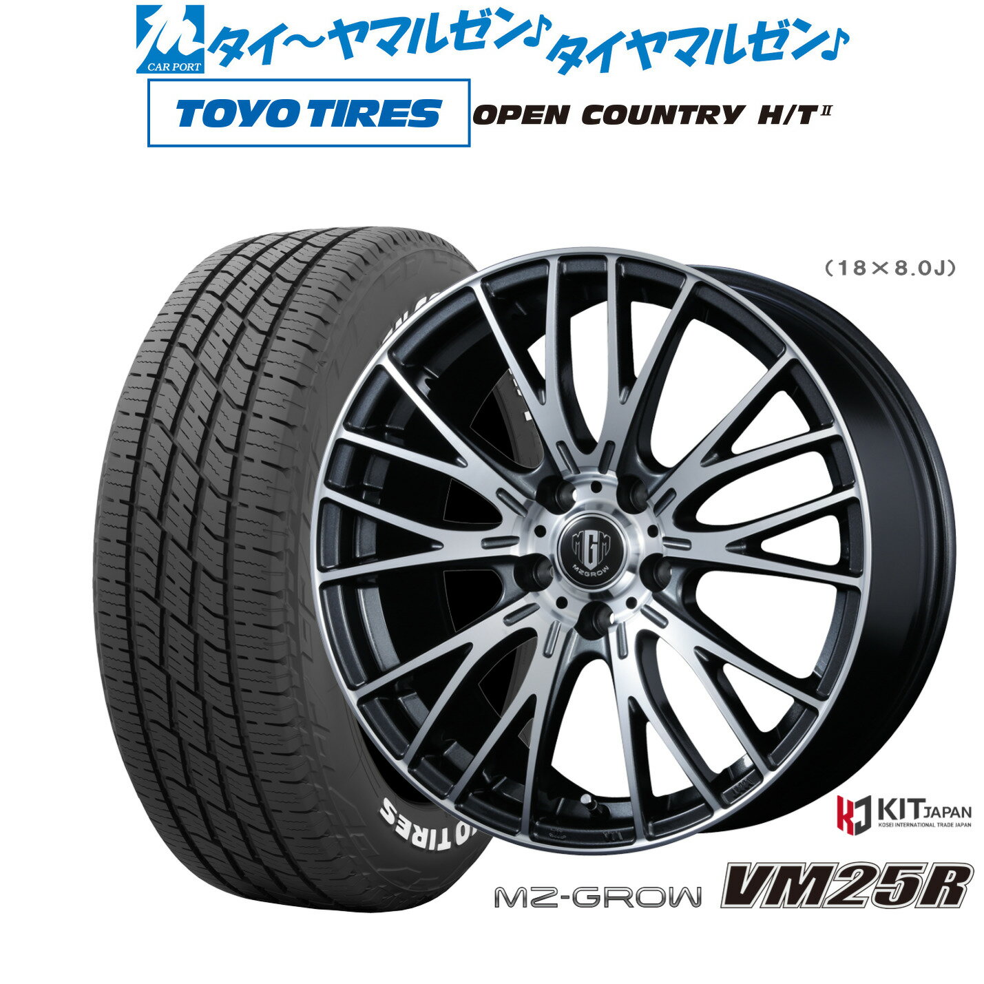 [BF期間]割引クーポン配布新品 サマータイヤ ホイール4本セットコーセイ MZ-GROW VM25R18インチ 8.0Jトーヨータイヤ OPEN COUNTRY オープンカントリー HT2235/60R18