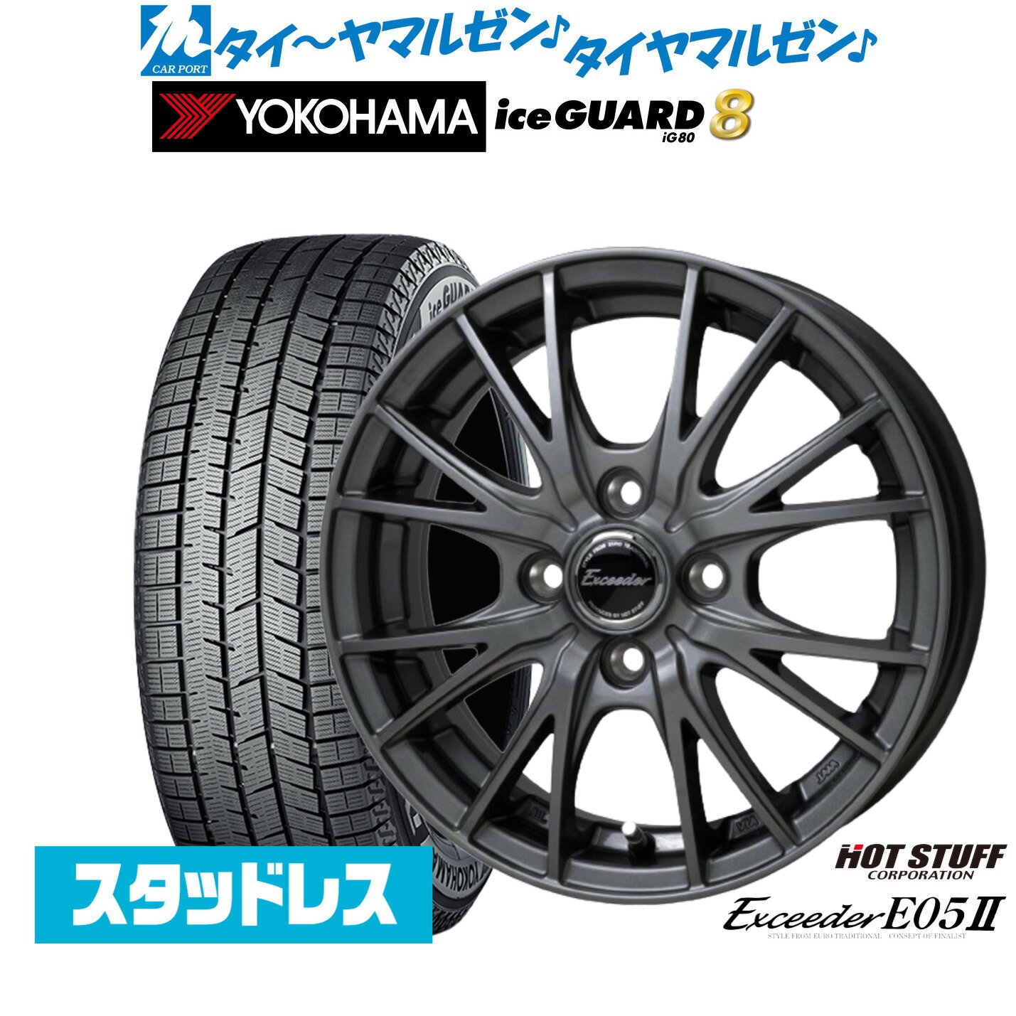 [マラソン期間]割引クーポン配布新品 スタッドレスタイヤ ホイール4本セットホットスタッフ エクシーダー E05II14インチ 4.5Jヨコハマ ice GUARD アイスガード IG80155/65R14