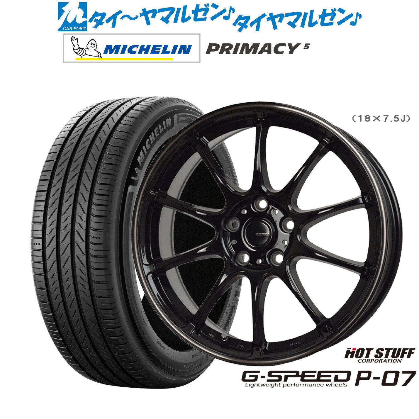 新品 サマータイヤ ホイール4本セットホットスタッフ G.speed P-0716インチ 6.5Jミシュラン プライマシー プライマシー5205/60R16