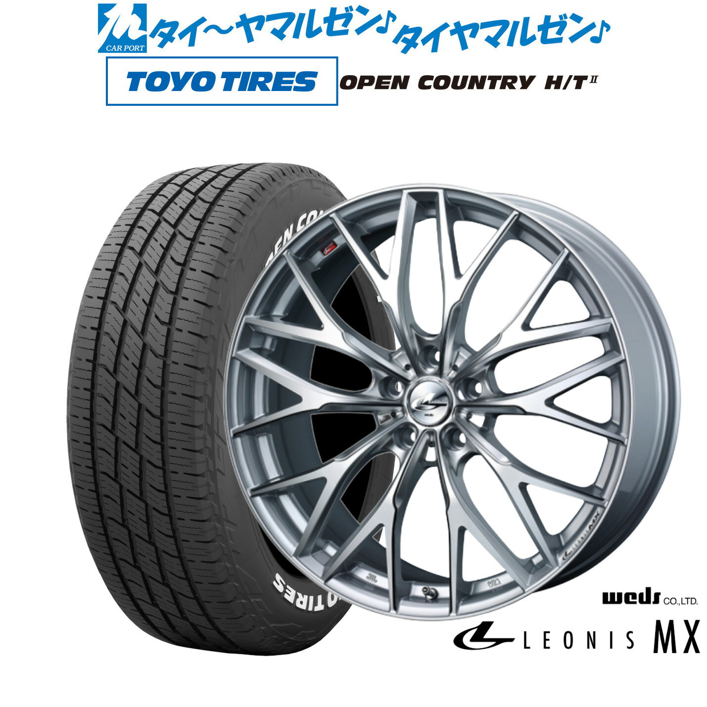 新品 サマータイヤ ホイール4本セットウェッズ レオニス MX17インチ 7.0Jトーヨータイヤ OPEN COUNTRY オープンカントリー HT2205/55R17