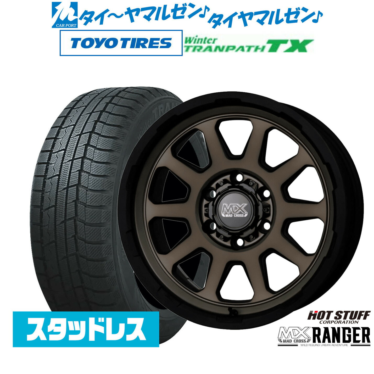 [マラソン期間]割引クーポン配布新品 スタッドレスタイヤ ホイール4本セットホットスタッフ マッドクロス レンジャー16インチ 6.5Jトーヨータイヤ ウィンタートランパス TX215/65R16