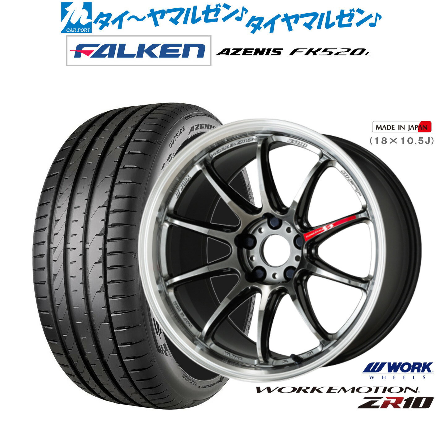 [6/22〜26]割引クーポン配布新品 サマータイヤ ホイール4本セットワーク エモーション ZR1019インチ 8.5Jファルケン AZENIS アゼニス FK520L245/35R19