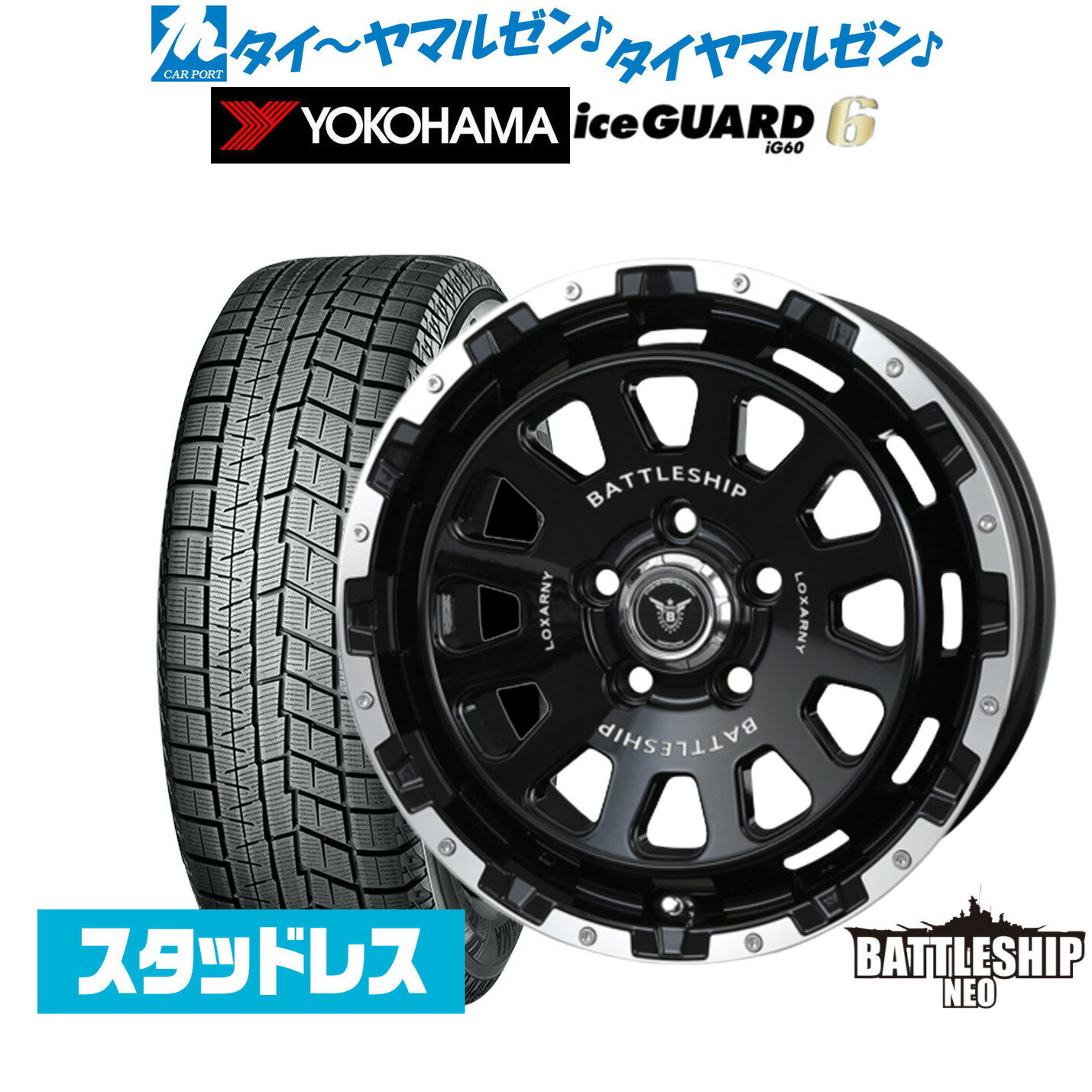 新品 スタッドレスタイヤ ホイール4本セットBADX ロクサーニ バトルシップ NEO(ネオ)17インチ 7.5Jヨコハマ アイスガード IG60205/55R17