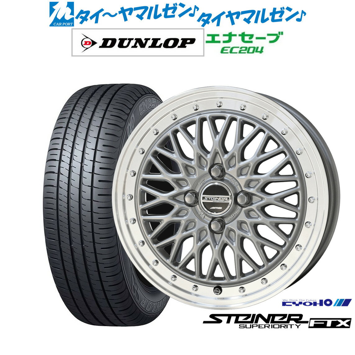 [BF期間]割引クーポン配布新品 サマータイヤ ホイール4本セットKYOHO シュタイナー FTX15インチ 5.5Jダンロップ ENASAVE エナセーブ EC204195/55R15