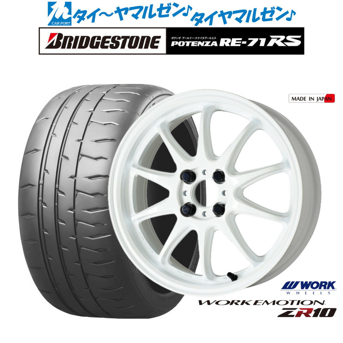 [6/22〜26]割引クーポン配布新品 サマータイヤ ホイール4本セットワーク エモーション ZR1015インチ 5.0Jブリヂストン POTENZA ポテンザ RE-71RS165/55R15