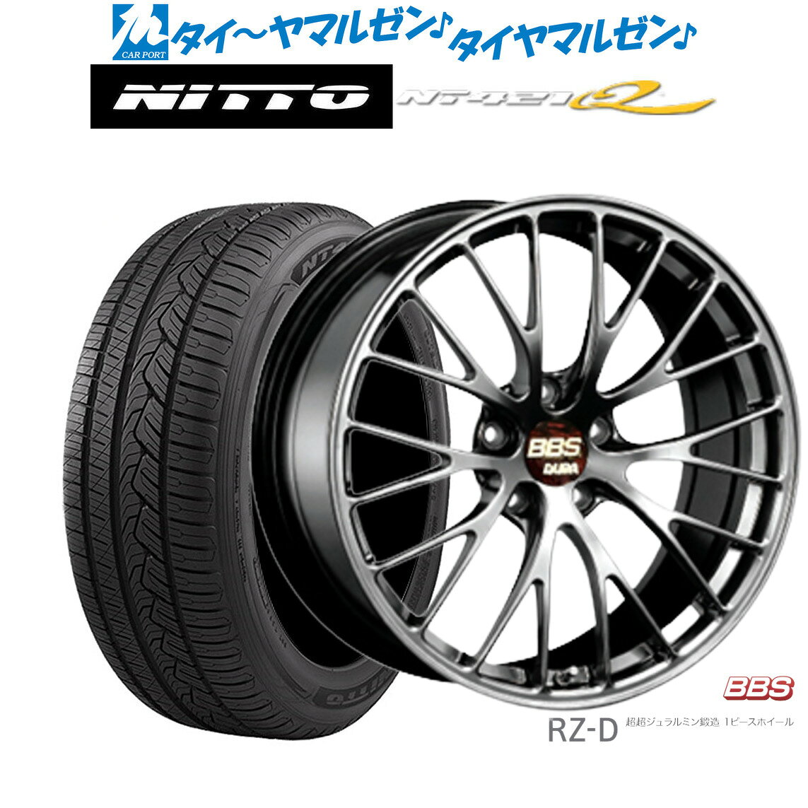 新品 サマータイヤ ホイール4本セットBBS JAPAN RZ-D20インチ 8.5JNITTO NT421Q 255/50R20