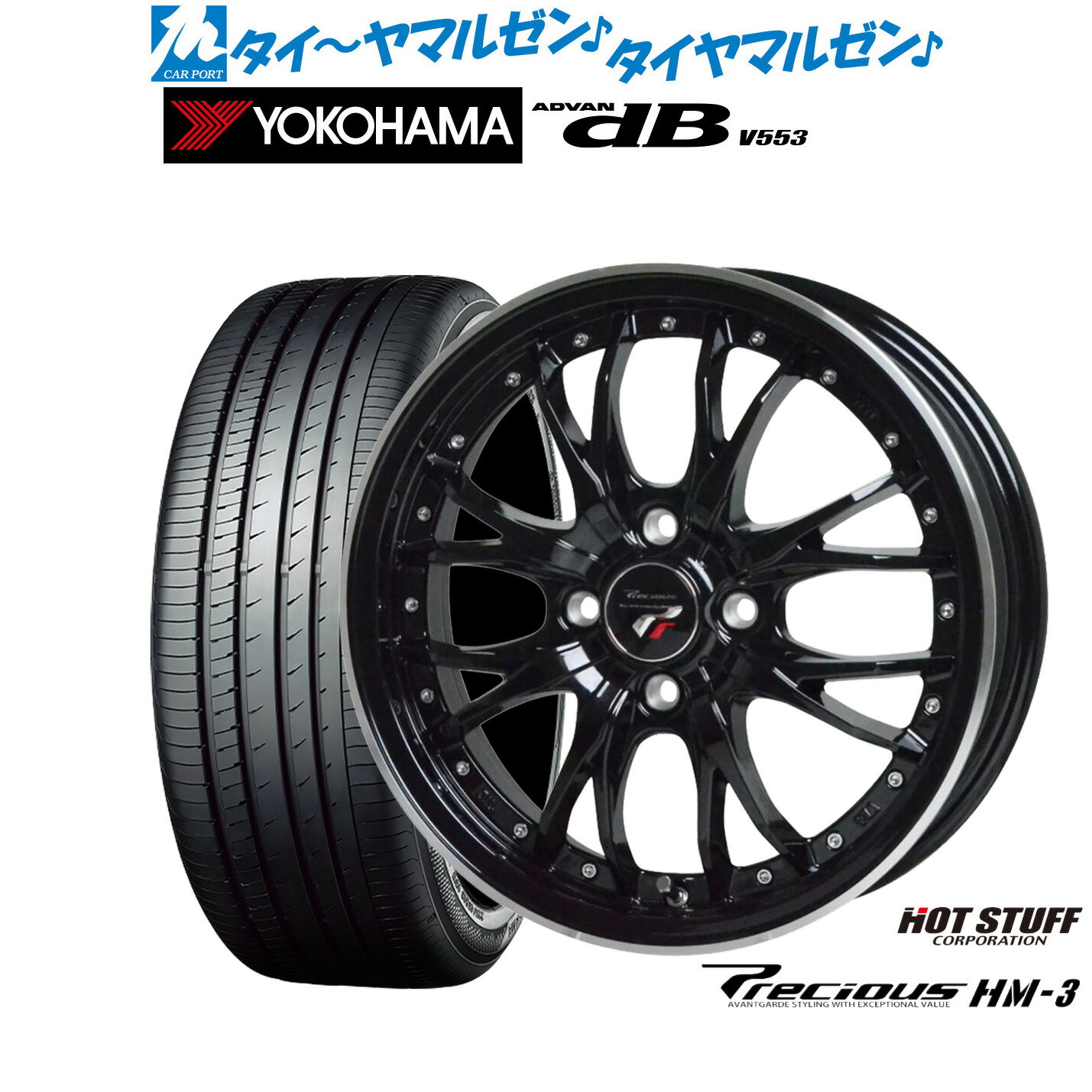 [6/22〜26]割引クーポン配布新品 サマータイヤ ホイール4本セットホットスタッフ プレシャス HM-315インチ 4.5Jヨコハマ ADVAN アドバン dB(V553)165/55R15