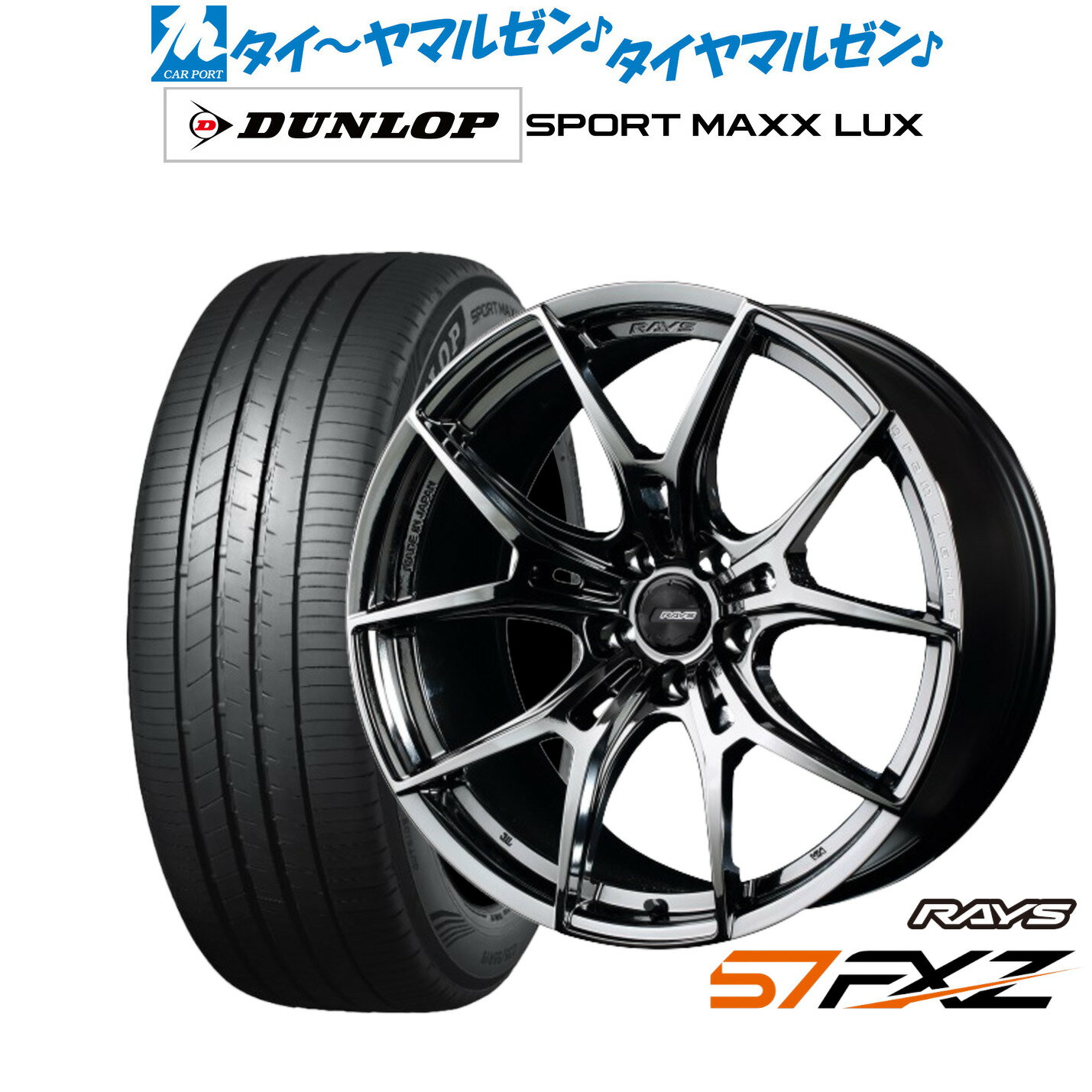[6/22〜26]割引クーポン配布新品 サマータイヤ ホイール4本セットレイズ グラムライツ 57 FXZ18インチ 8.0Jダンロップ SPORT MAXX LUX225/45R18
