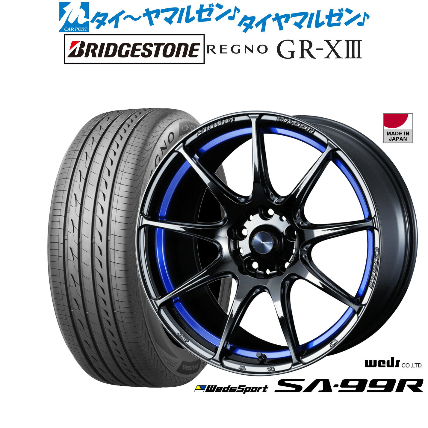 [マラソン期間]割引クーポン配布新品 サマータイヤ ホイール4本セットウェッズ ウェッズスポーツ SA-99R17インチ 7.5Jブリヂストン REGNO レグノ GR-XIII(GR-X3)235/45R17