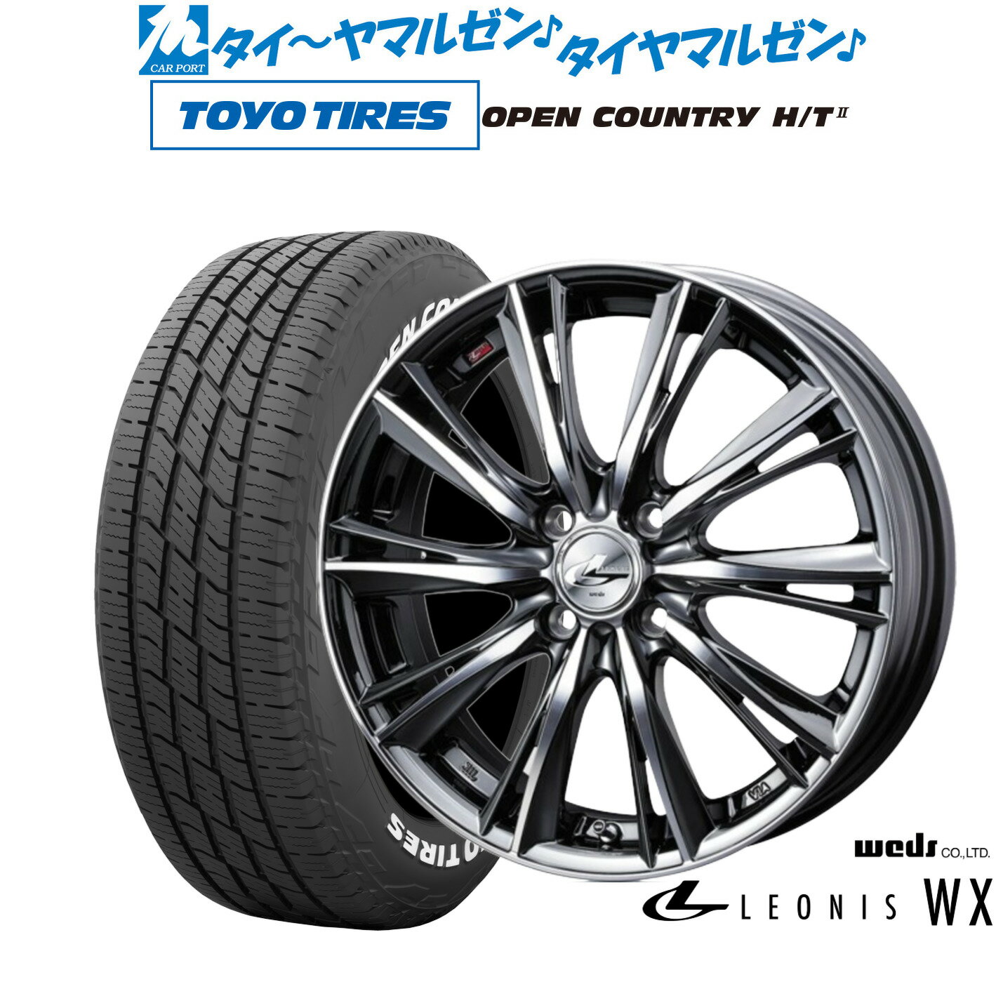 [マラソン期間]割引クーポン配布新品 サマータイヤ ホイール4本セットウェッズ レオニス WX16インチ 6.0Jトーヨータイヤ OPEN COUNTRY オープンカントリー HT2195/65R16